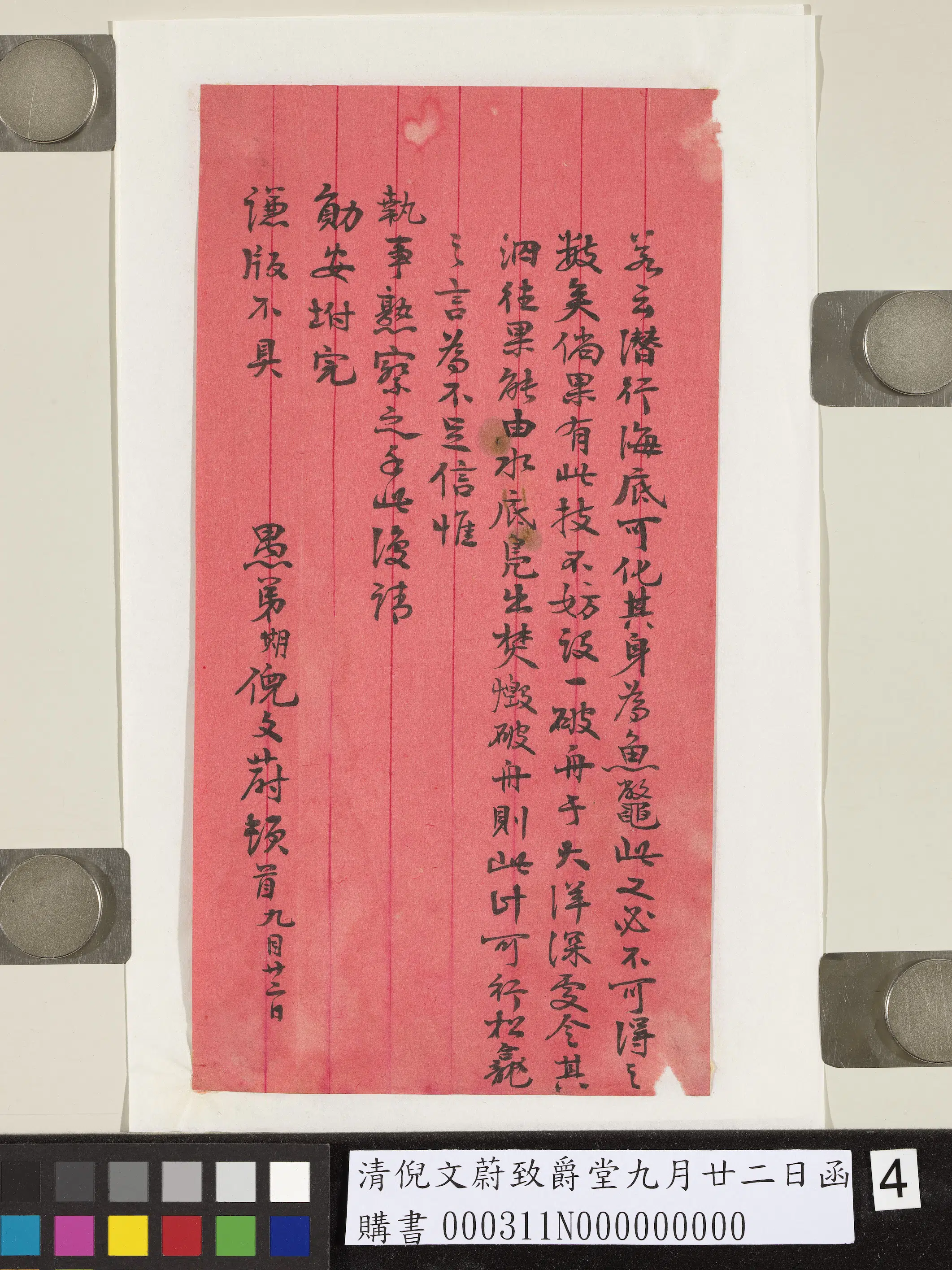 清代【倪文蔚】《致爵堂九月廿二日函》 第4张