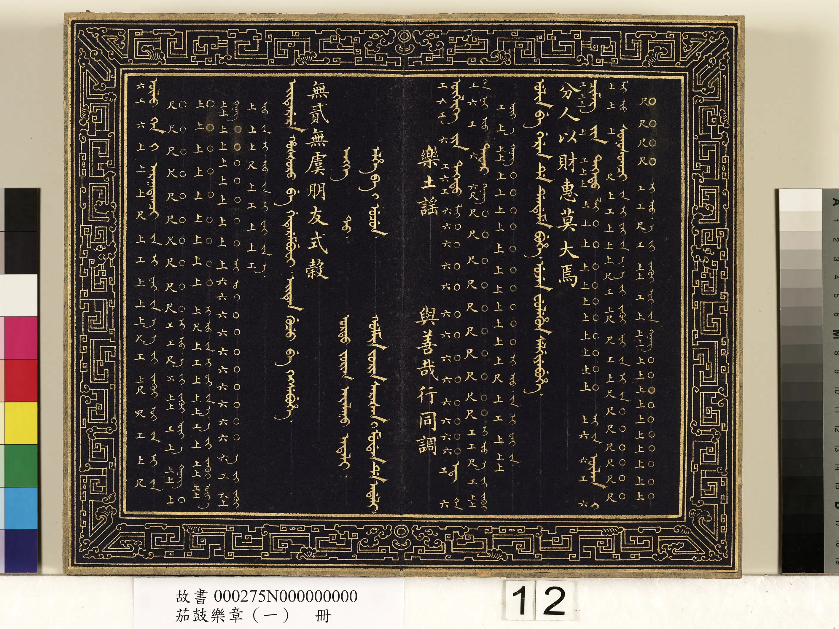 【佚名】《茄鼓乐章（一）册》 第4张
