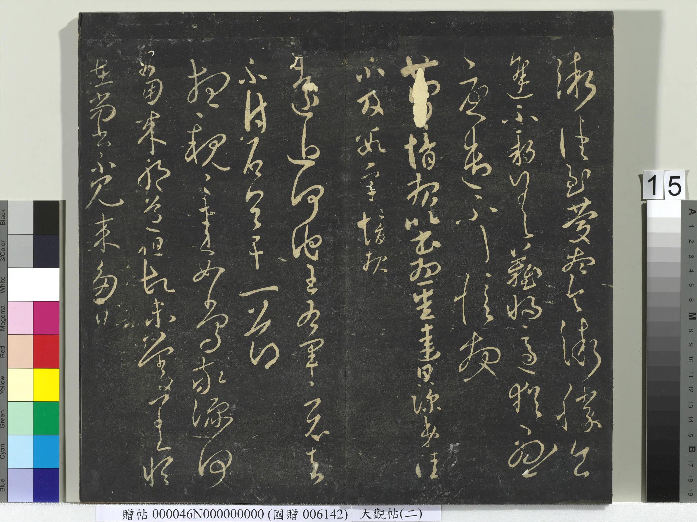 《大观帖(二)册》 第7张 《大观帖(二)册》 第7张