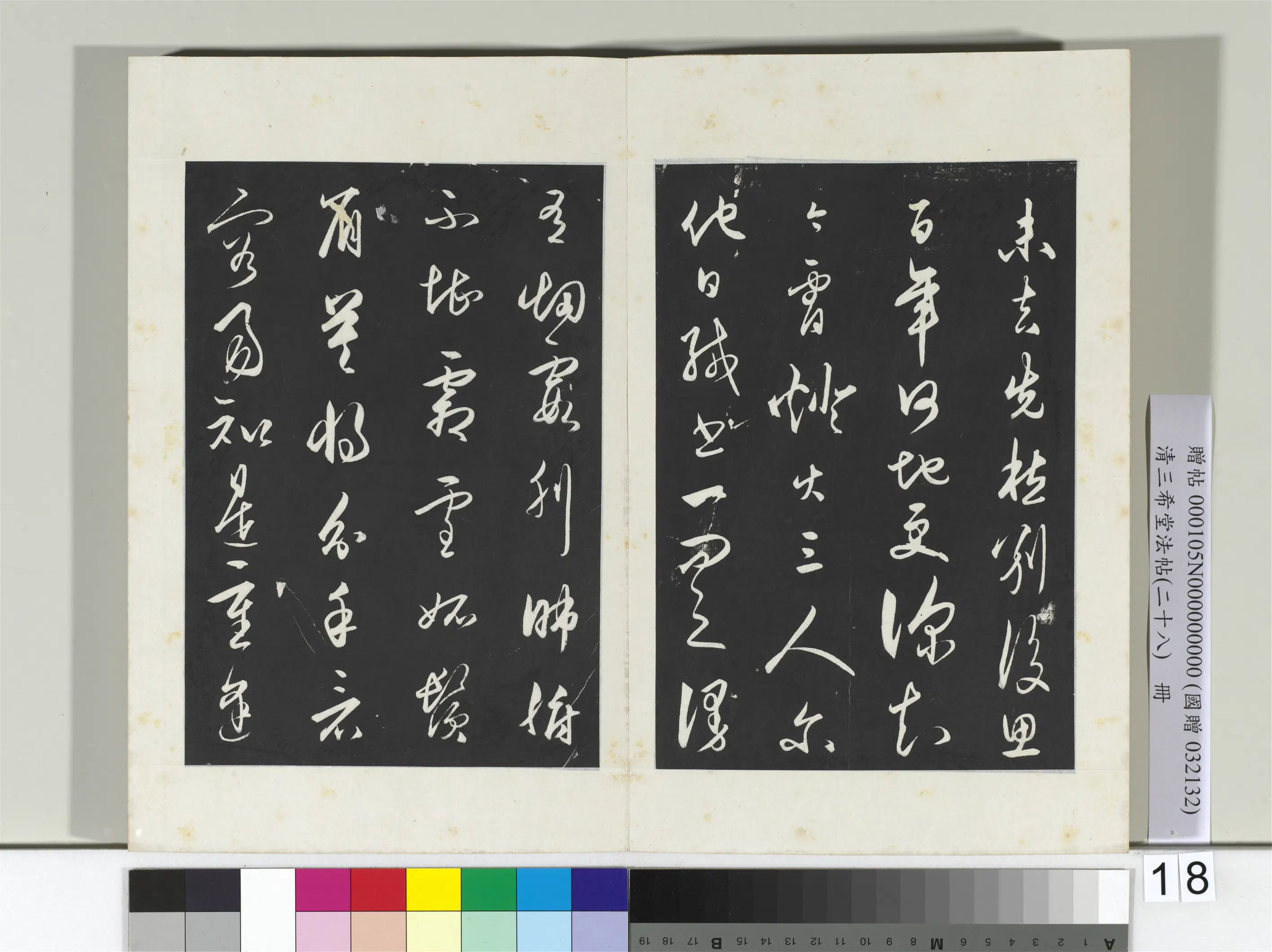 明代【王守仁（阳明）】《三希堂法帖（二十八）册-明王守仁龙江留别诗-2》 第3张