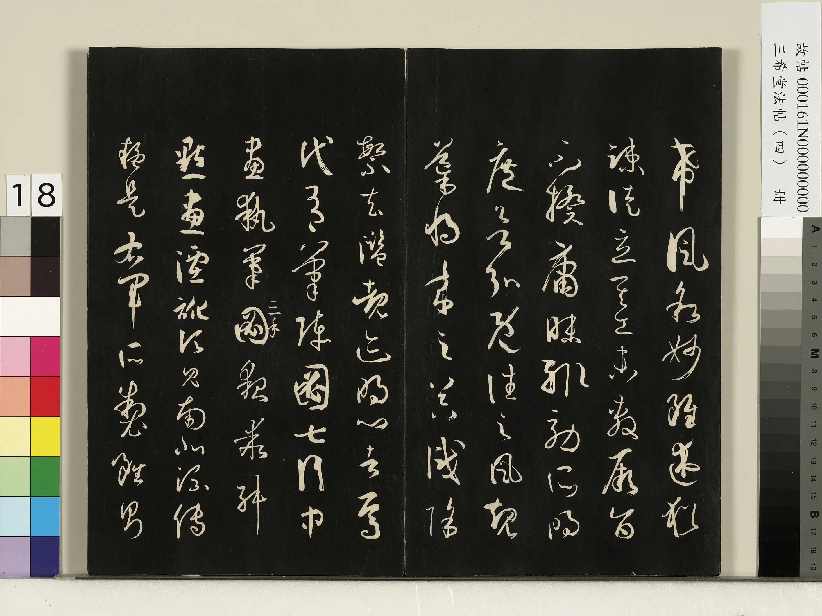 唐代【孙过庭】《三希堂法帖（四）册-唐孙过庭书谱-1》 第10张