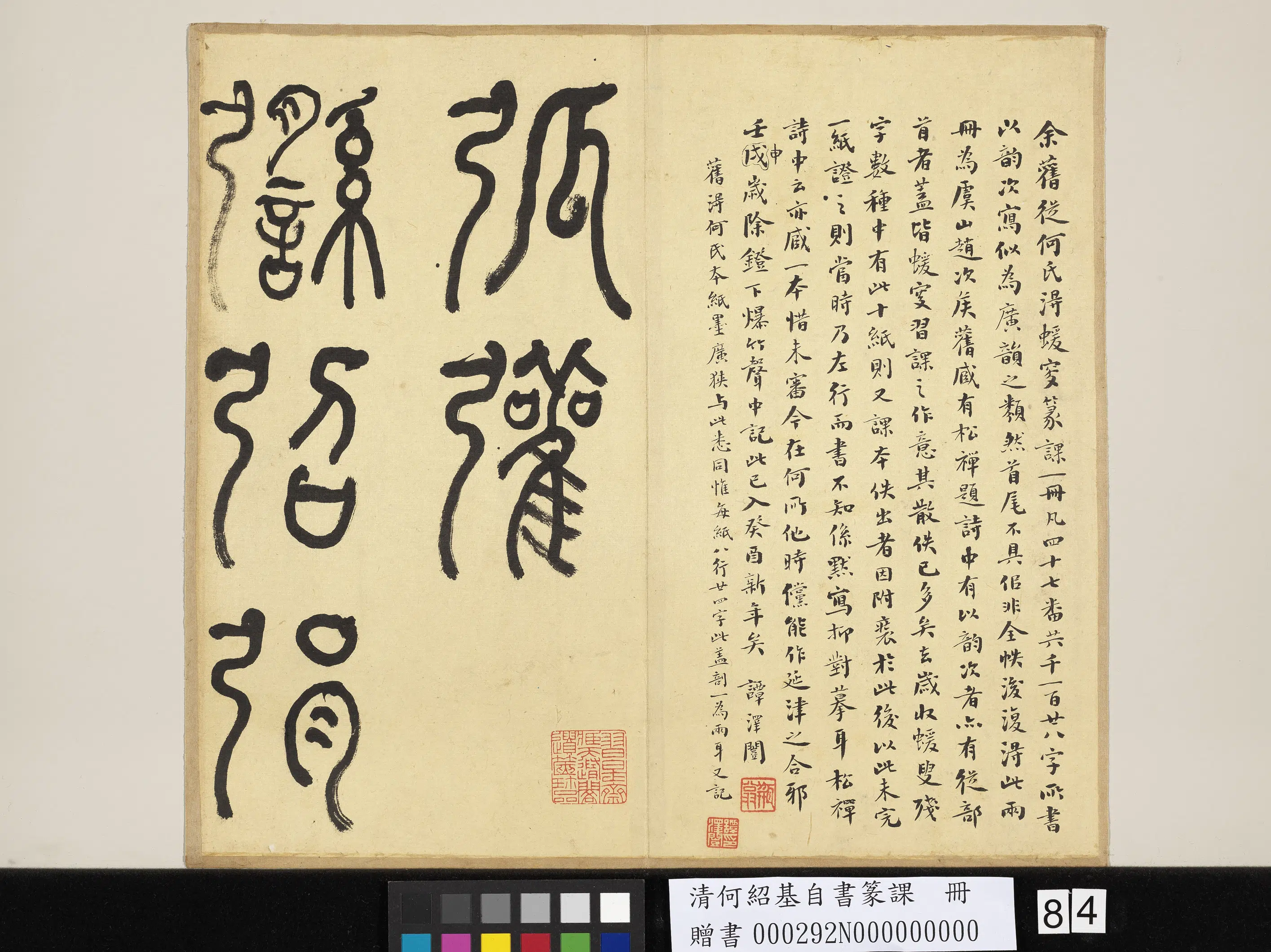 清代【何绍基】《自书篆课册-(上)》 第85张 清代【何绍基】《自书篆课册-(上)》 第85张