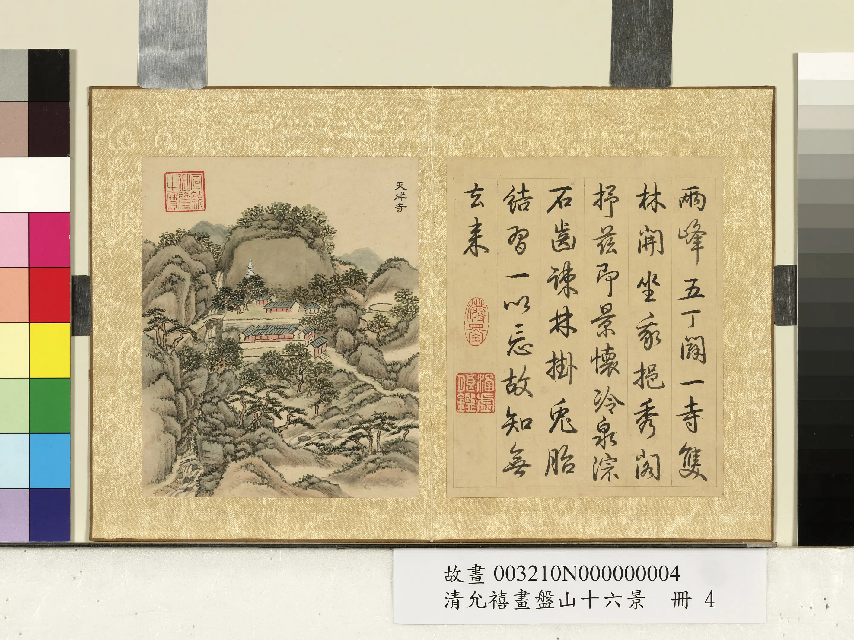 清代【爱新觉罗·允禧】《画盘山十六景册》 第13张 清代【爱新觉罗·允禧】《画盘山十六景册》 第13张
