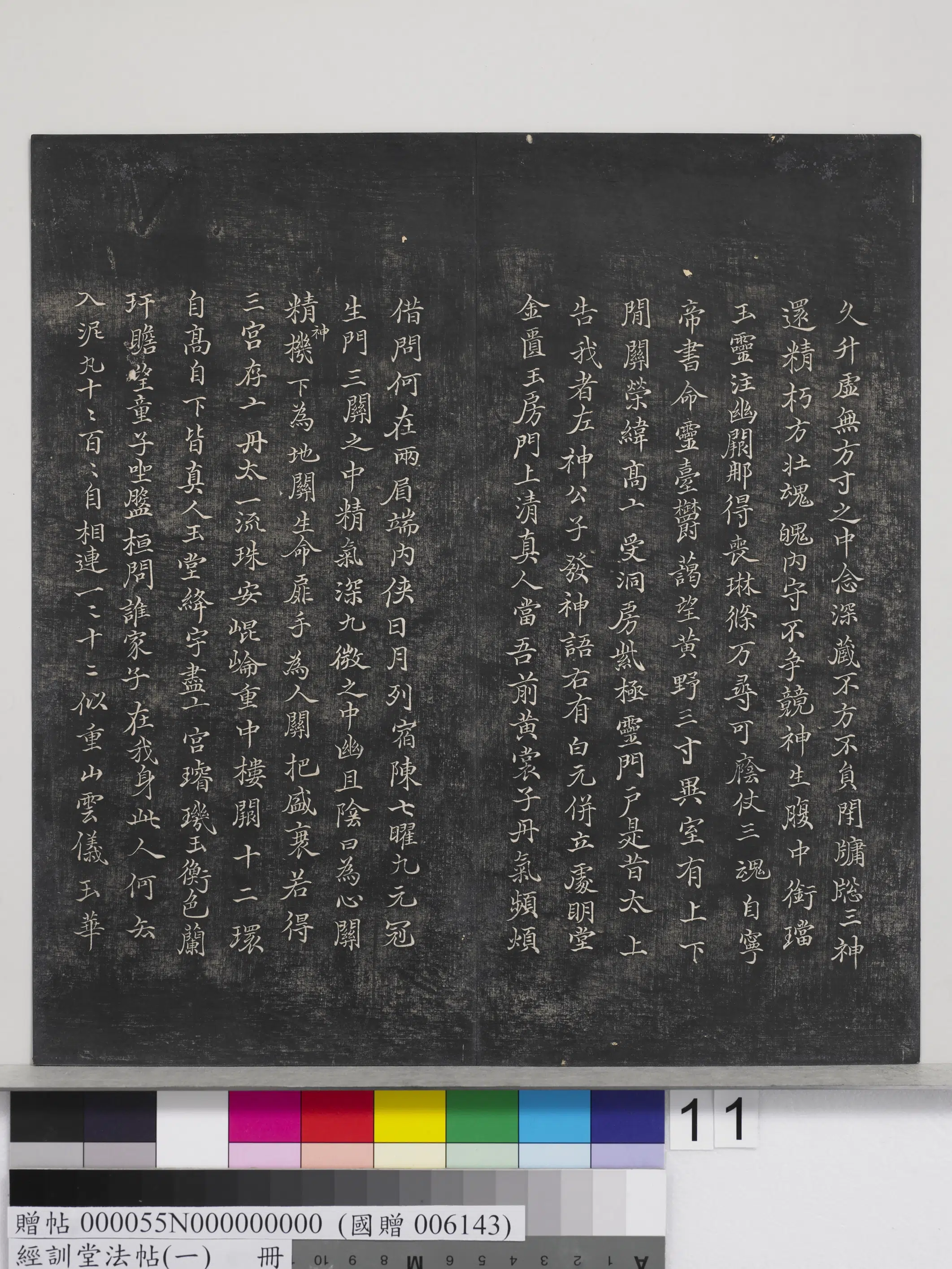 《经训堂法帖（一）册》 第6张