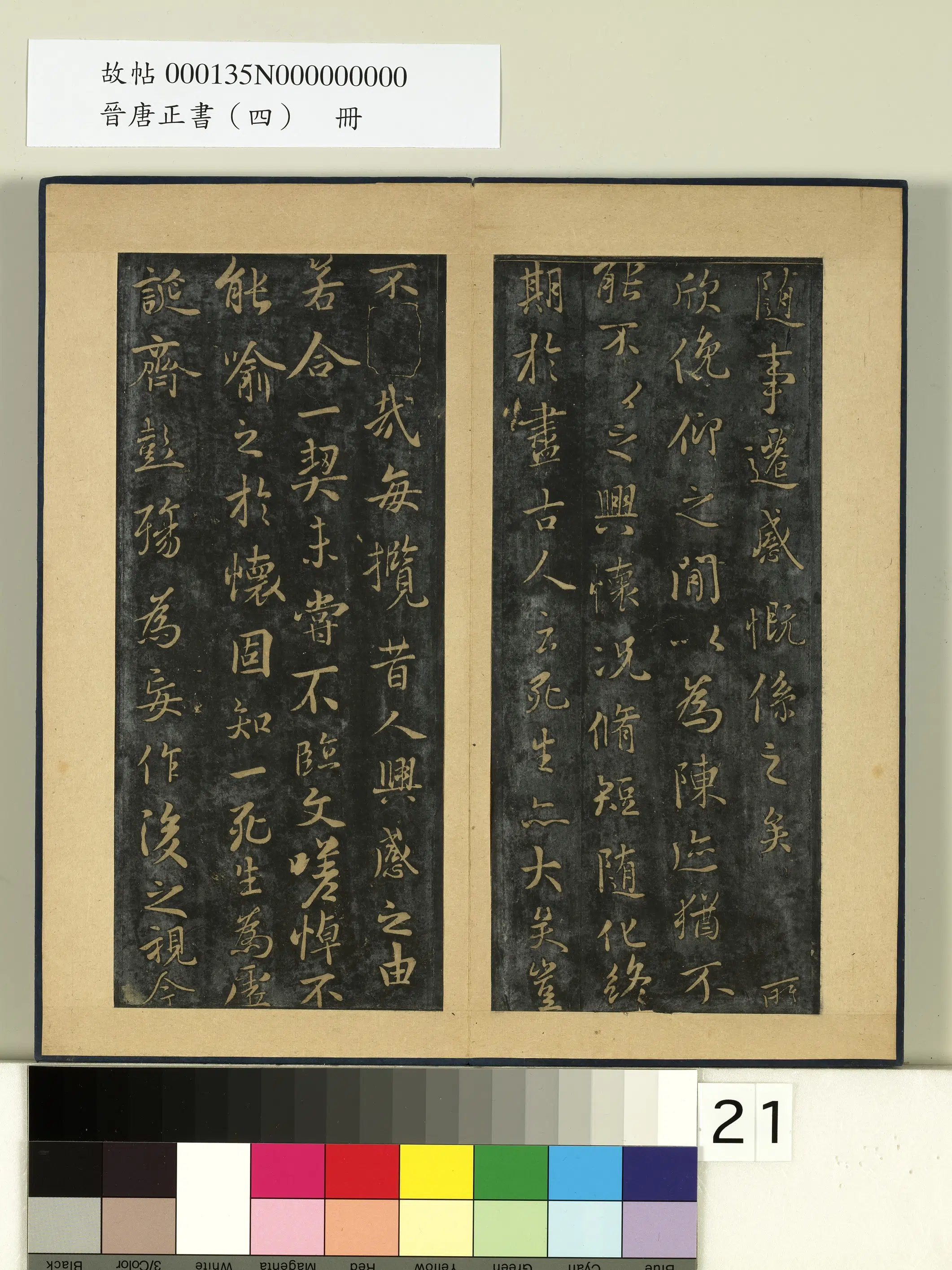 《晋唐正书（四）册》 第11张