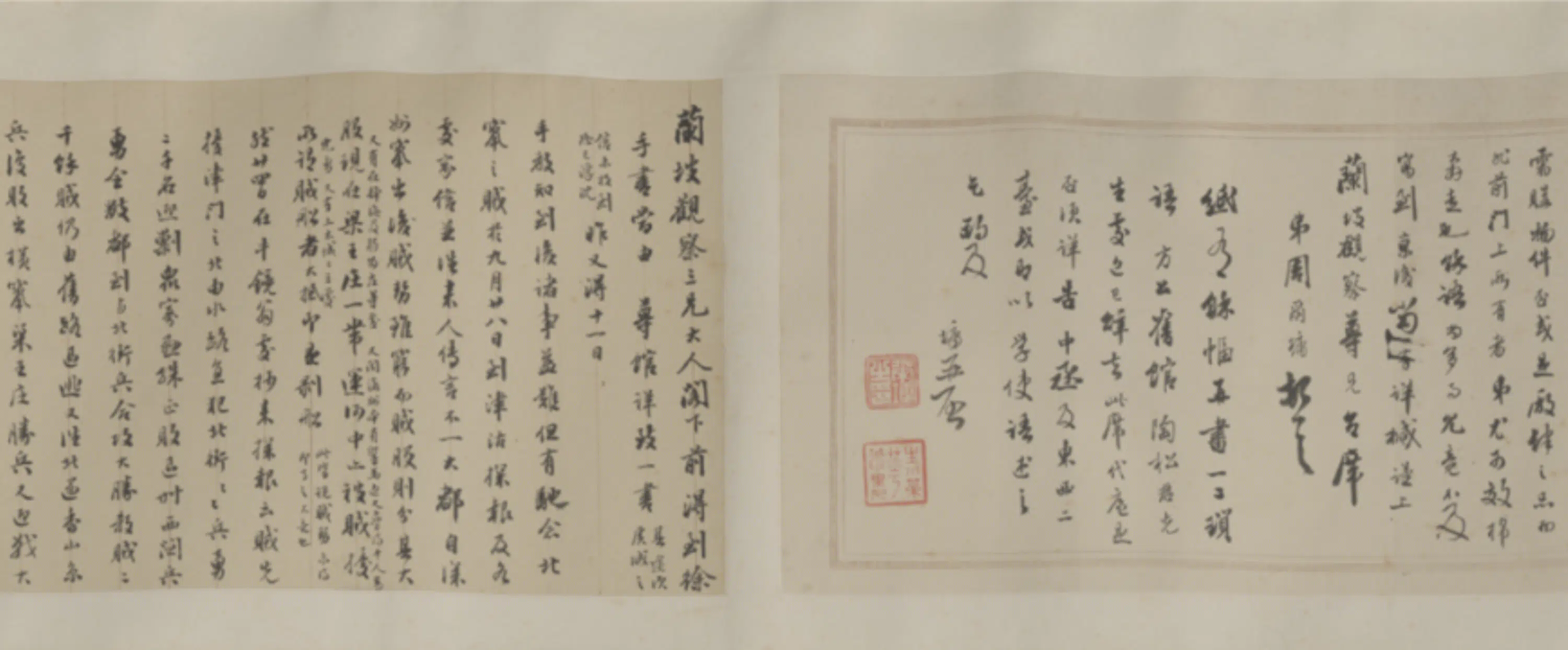 清代【周尔墉】《致兰坡札(7通)卷》 第9张 清代【周尔墉】《致兰坡札(7通)卷》 第9张