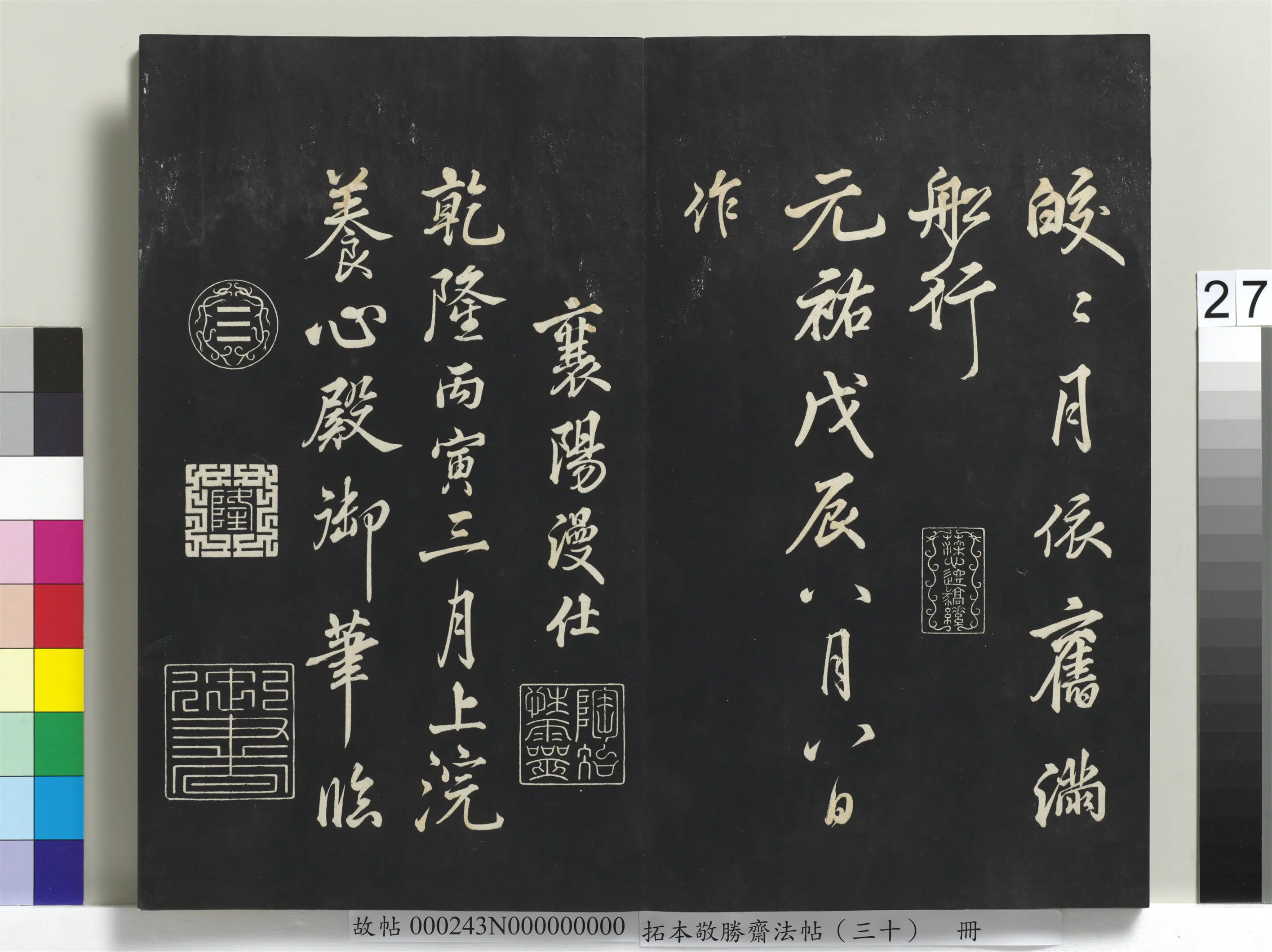 清代【爱新觉罗弘历-乾隆-清高宗】《拓本敬胜斋法帖(三十)册》 第20张 清代【爱新觉罗弘历-乾隆-清高宗】《拓本敬胜斋法帖(三十)册》 第20张