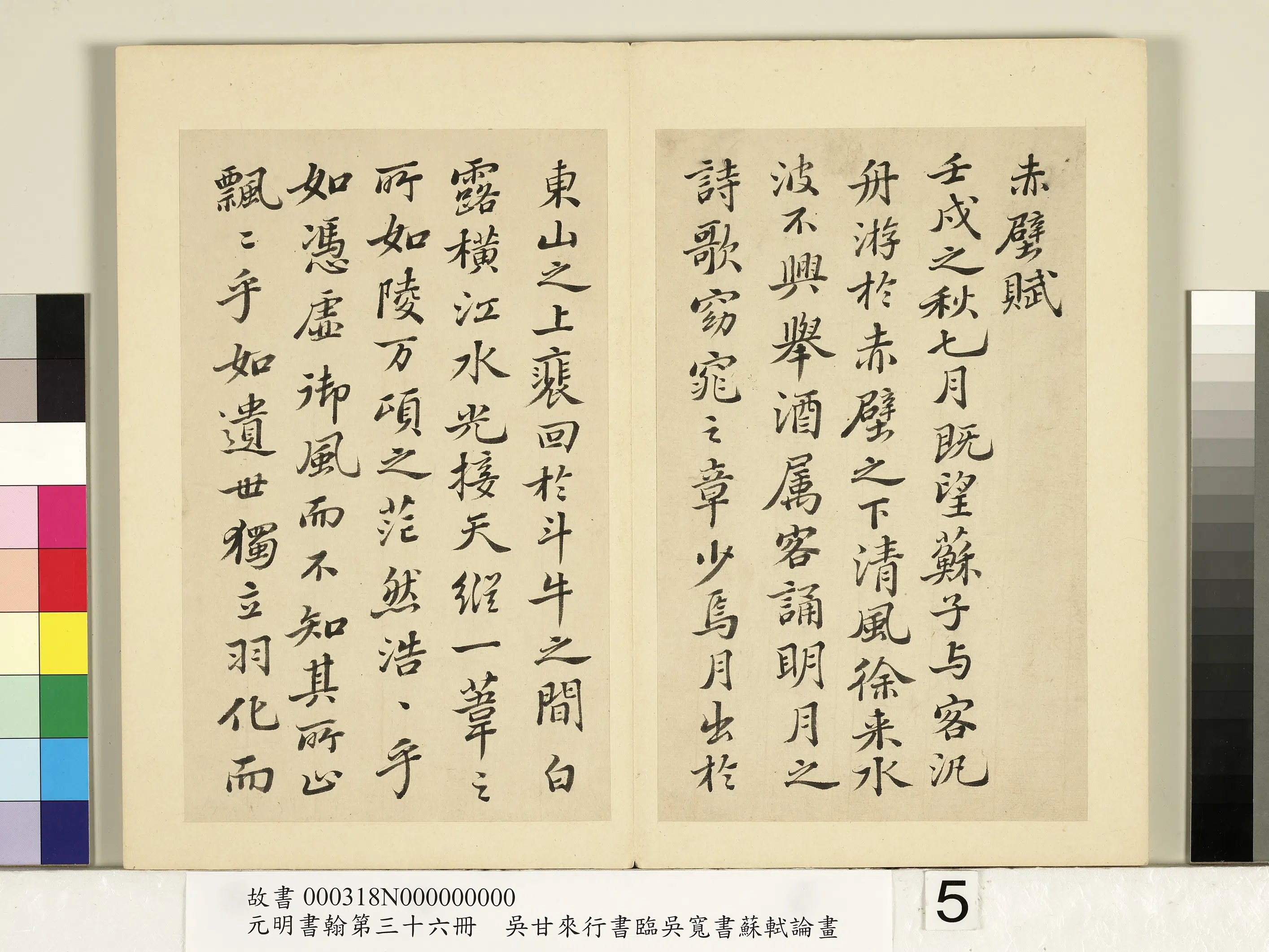 明朝【吴甘来】《元明书翰第三十六册-》 第5张