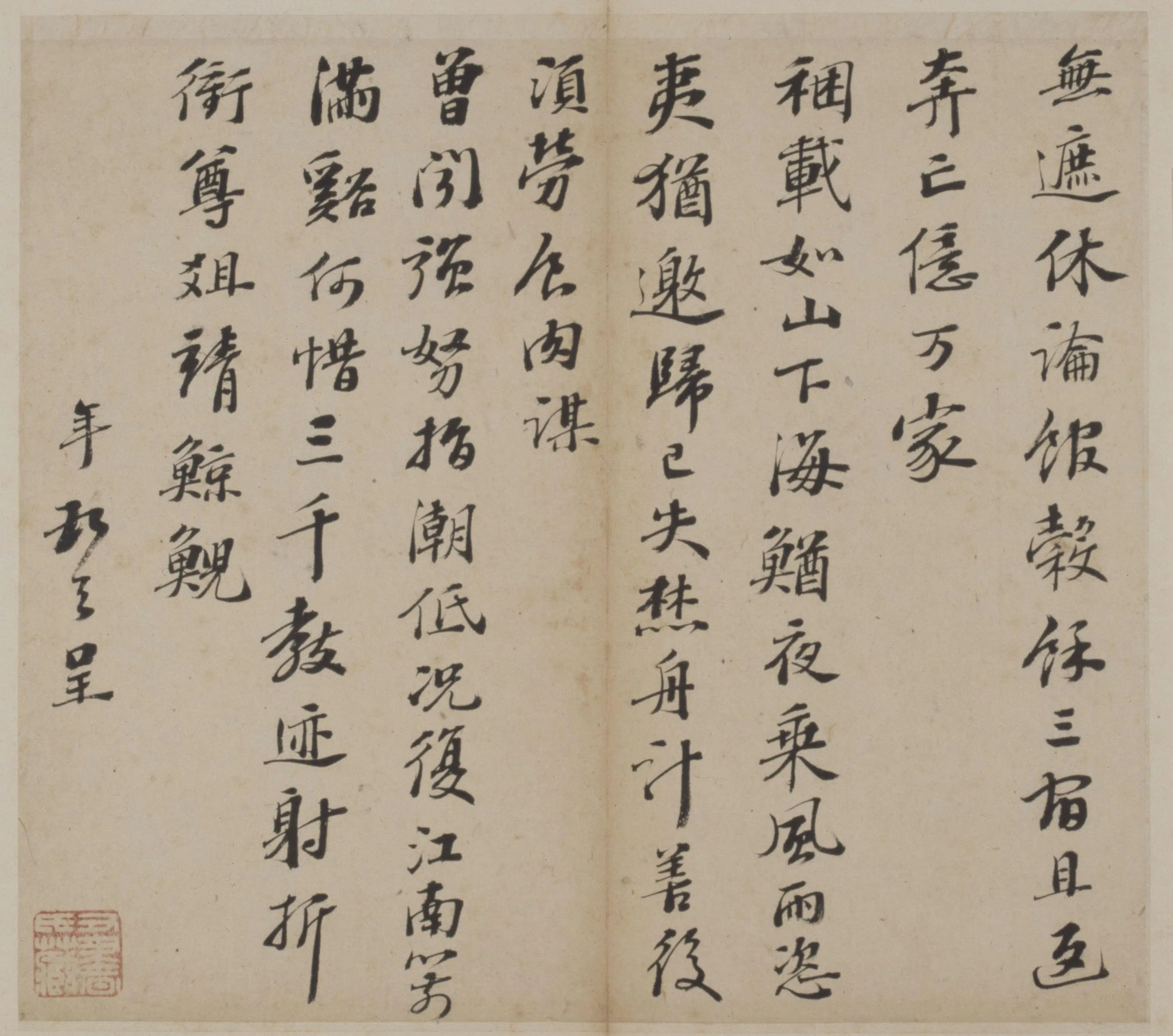 明朝【彭年】《行书诗翰册》