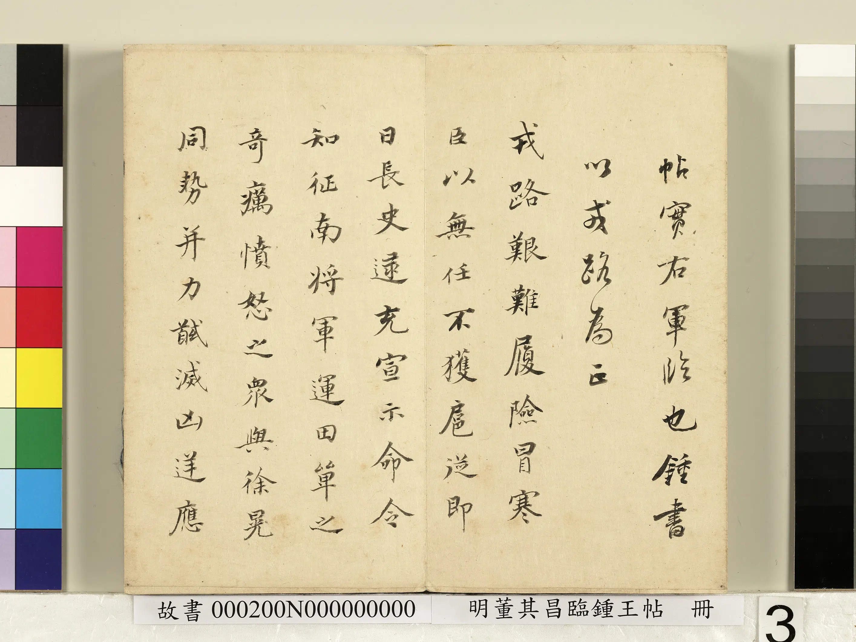 明代【董其昌】《临钟王帖册》 第7张