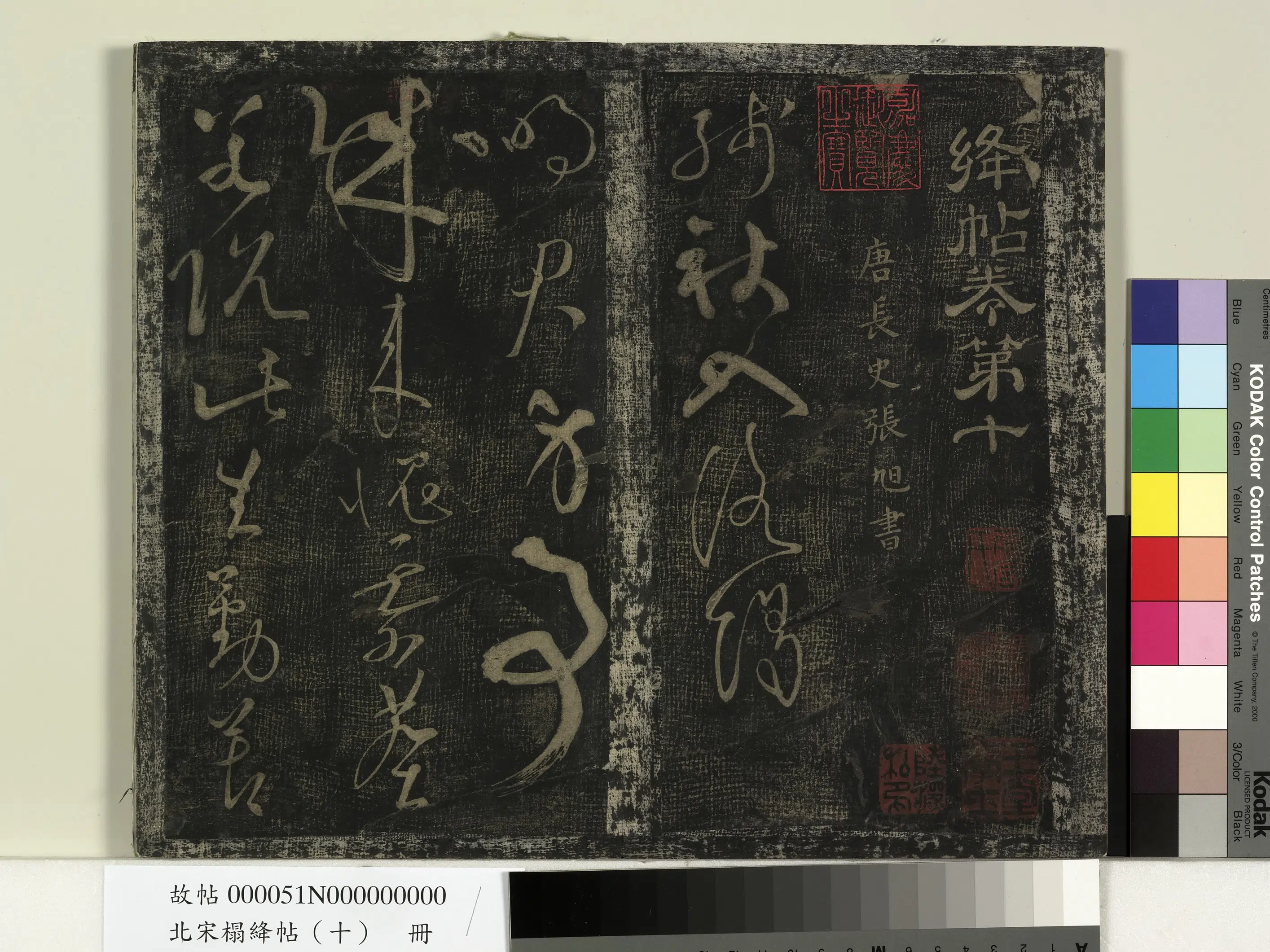 唐朝【张旭】《北宋搨绛帖（十）册-唐张旭残秋帖》