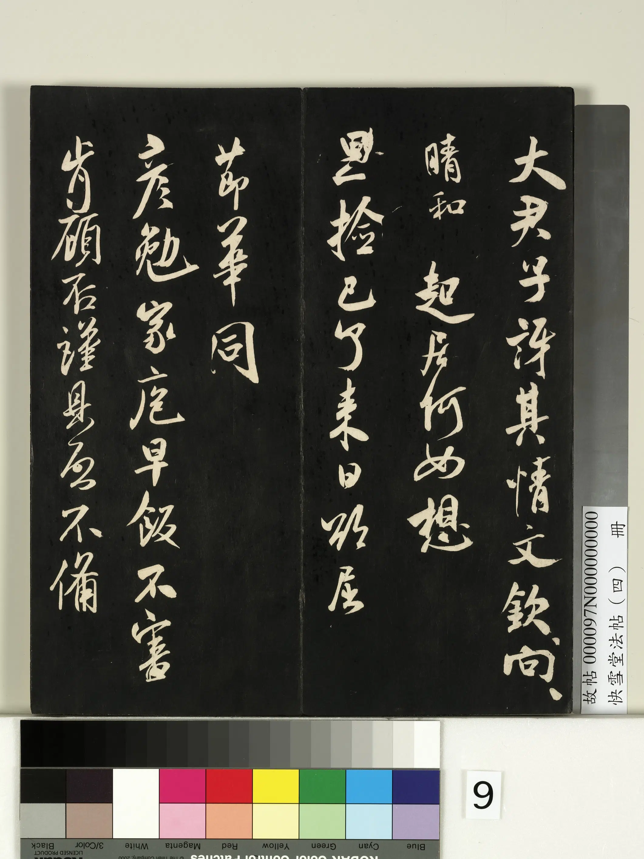 《快雪堂法帖（四）册》 第31张