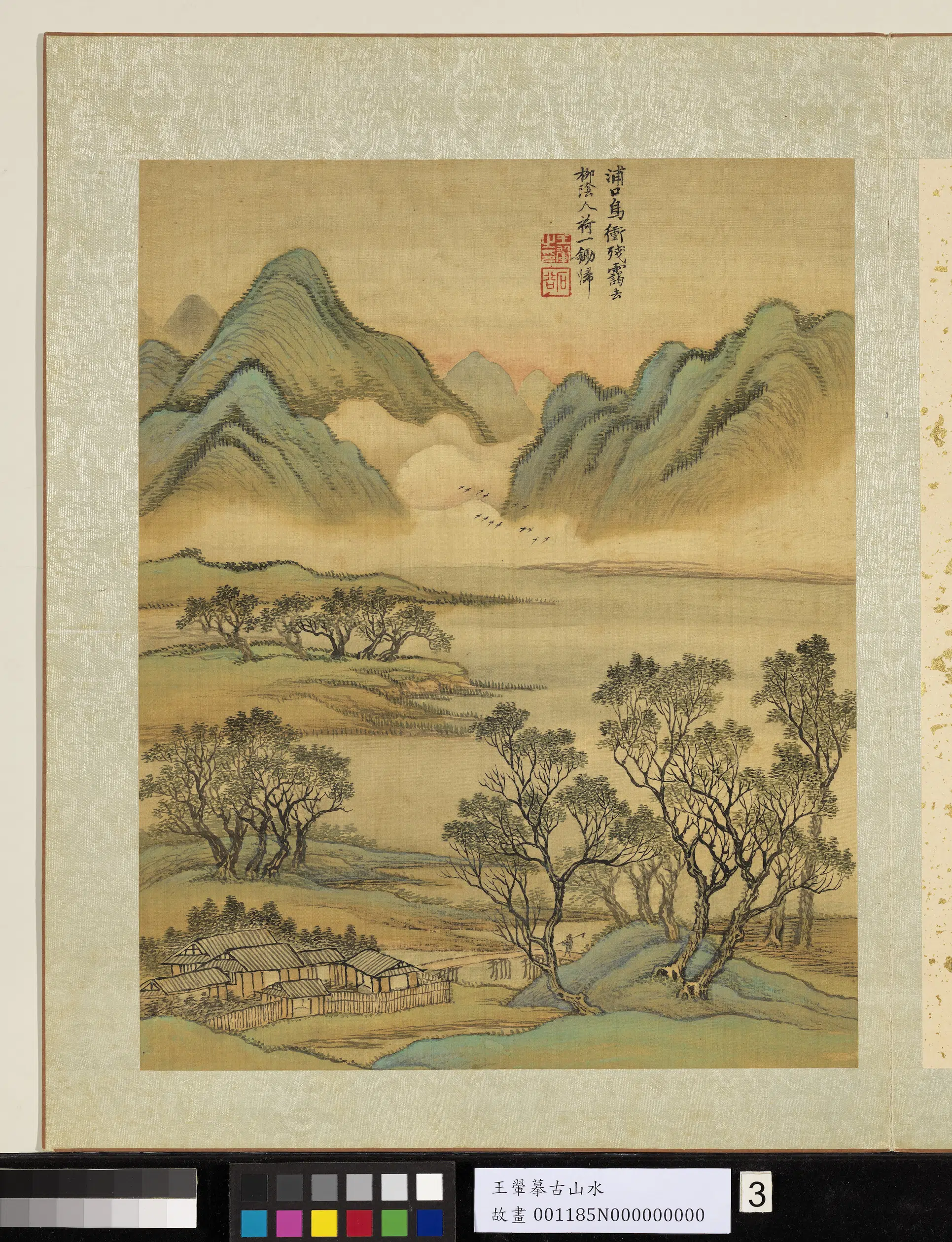 清代【王翚】《摹古山水册》 第6张