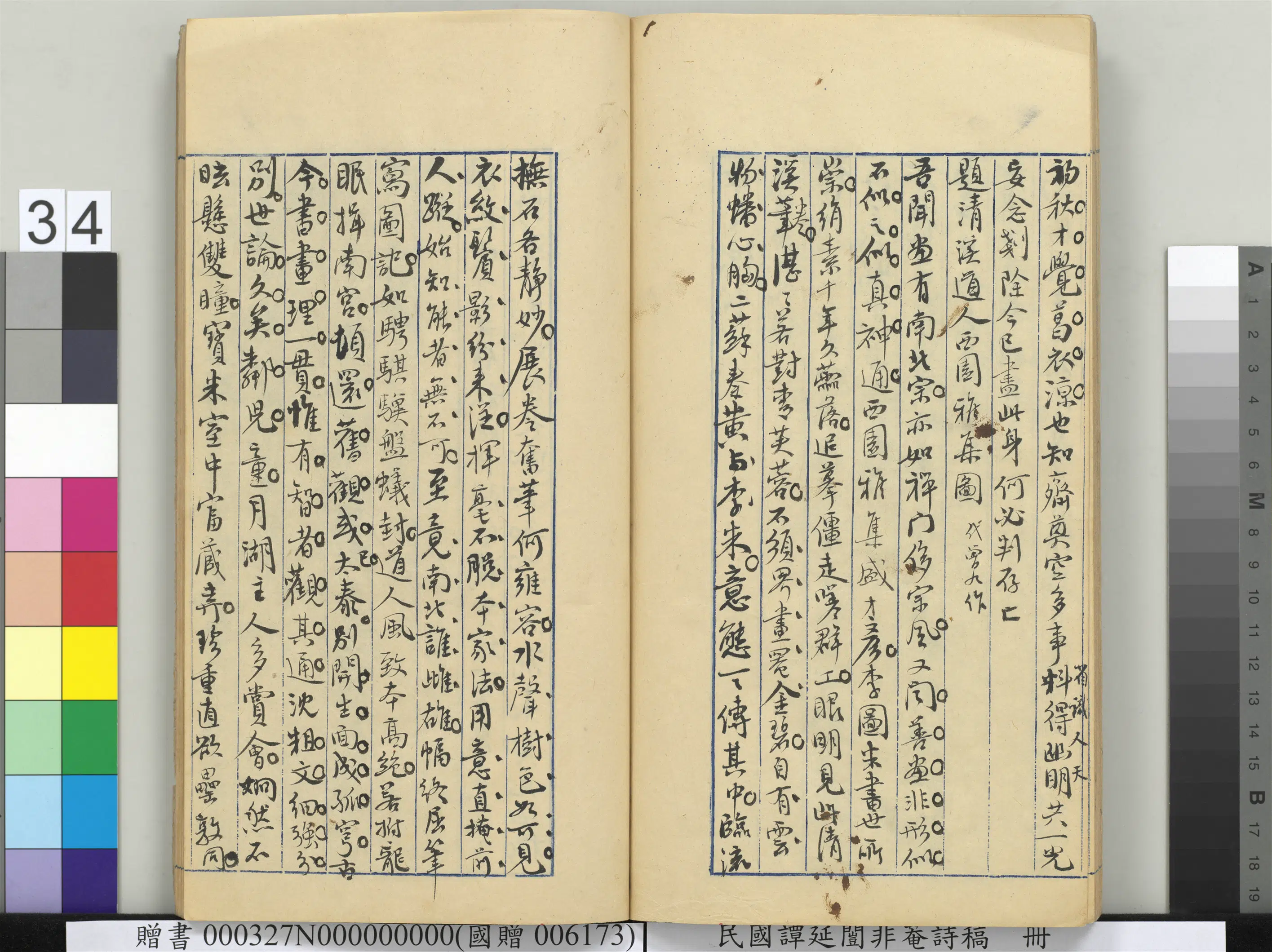 近现代【谭延闿】《非庵诗稿册-2》 第29张 近现代【谭延闿】《非庵诗稿册-2》 第29张