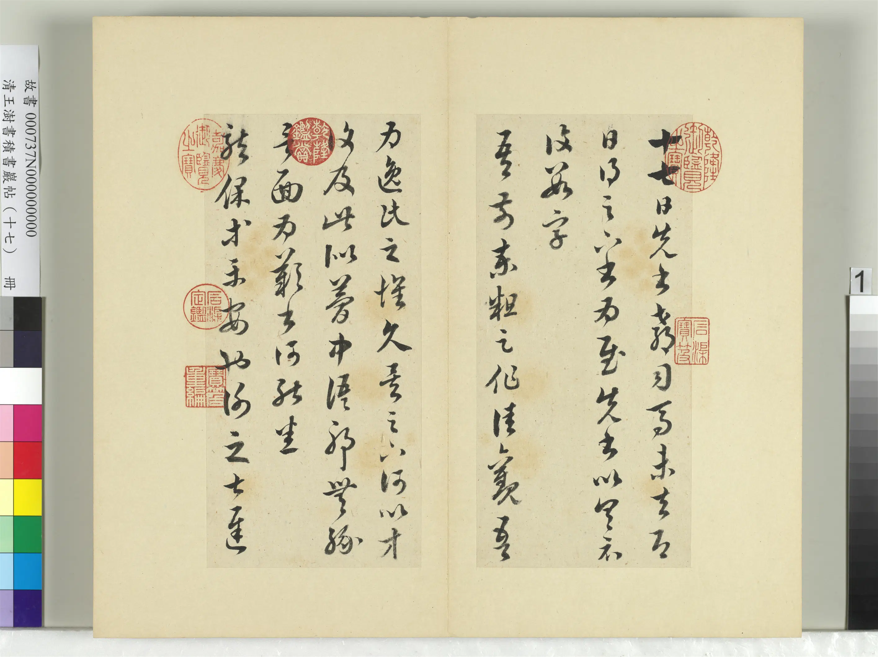 清代【王澍】《书积书岩帖（十七）册-临王羲之十七帖》