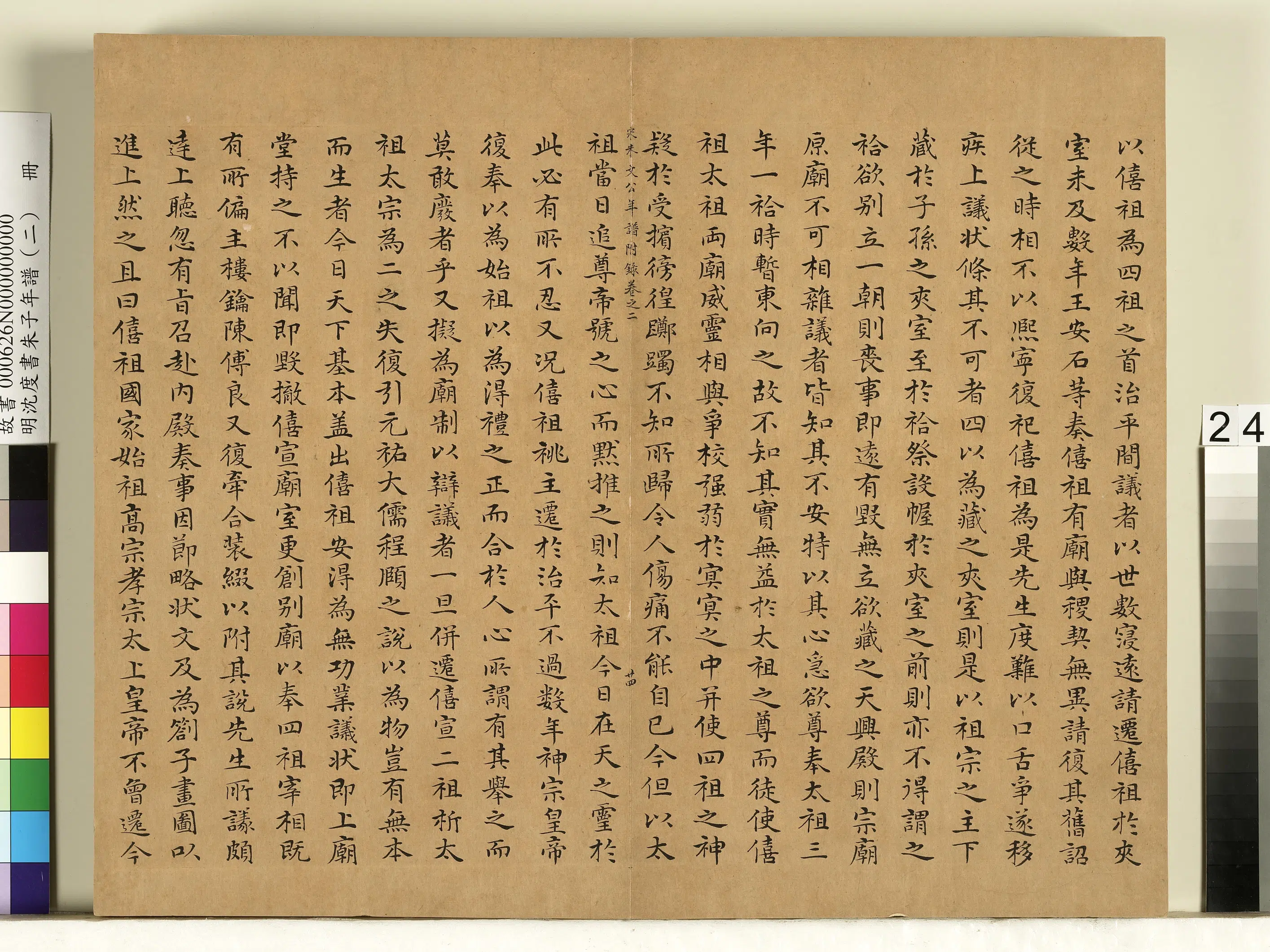 明朝【沈度】《朱子年谱（二）册》 第17张