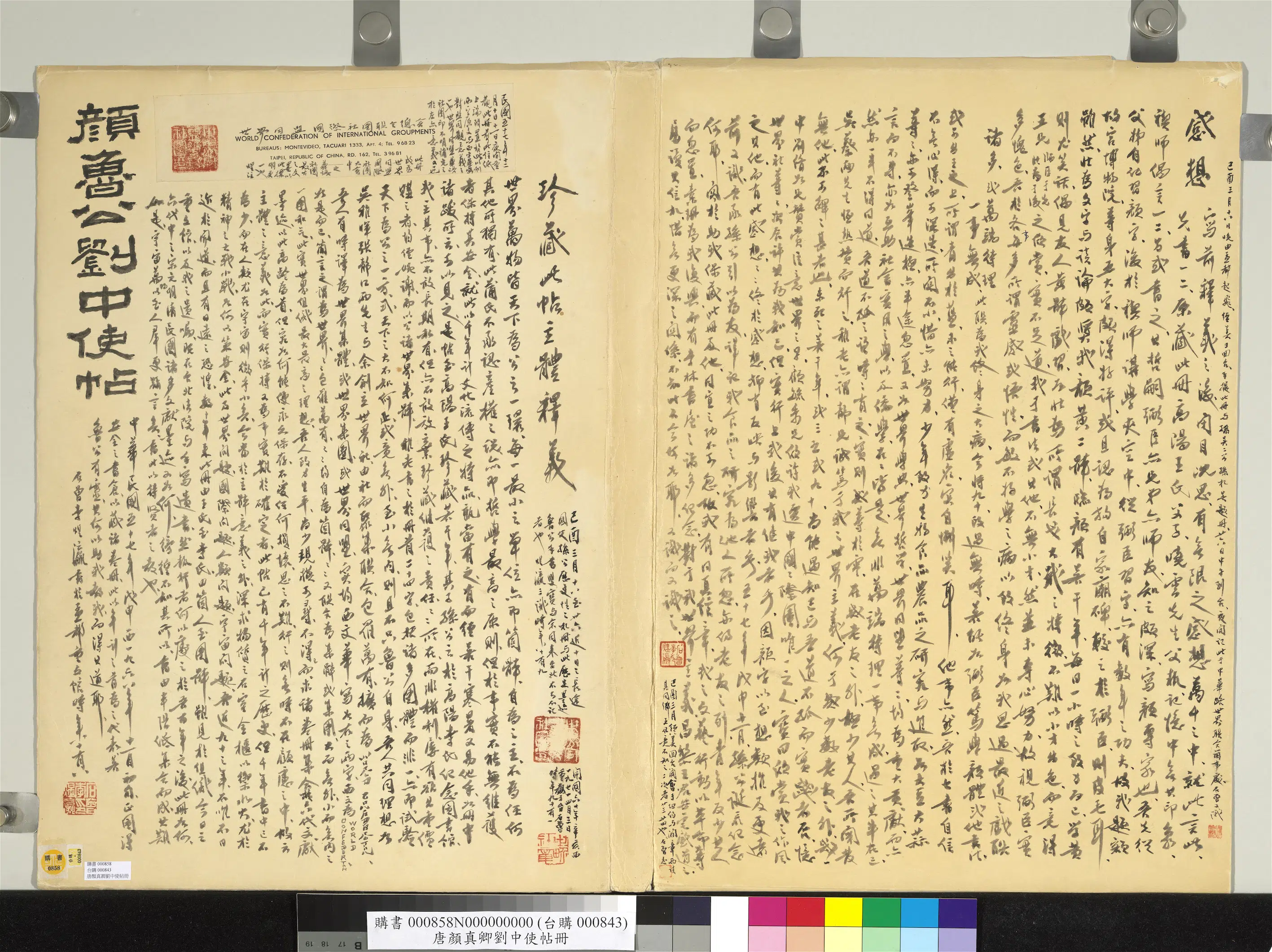 唐朝【颜真卿】《刘中使帖册》