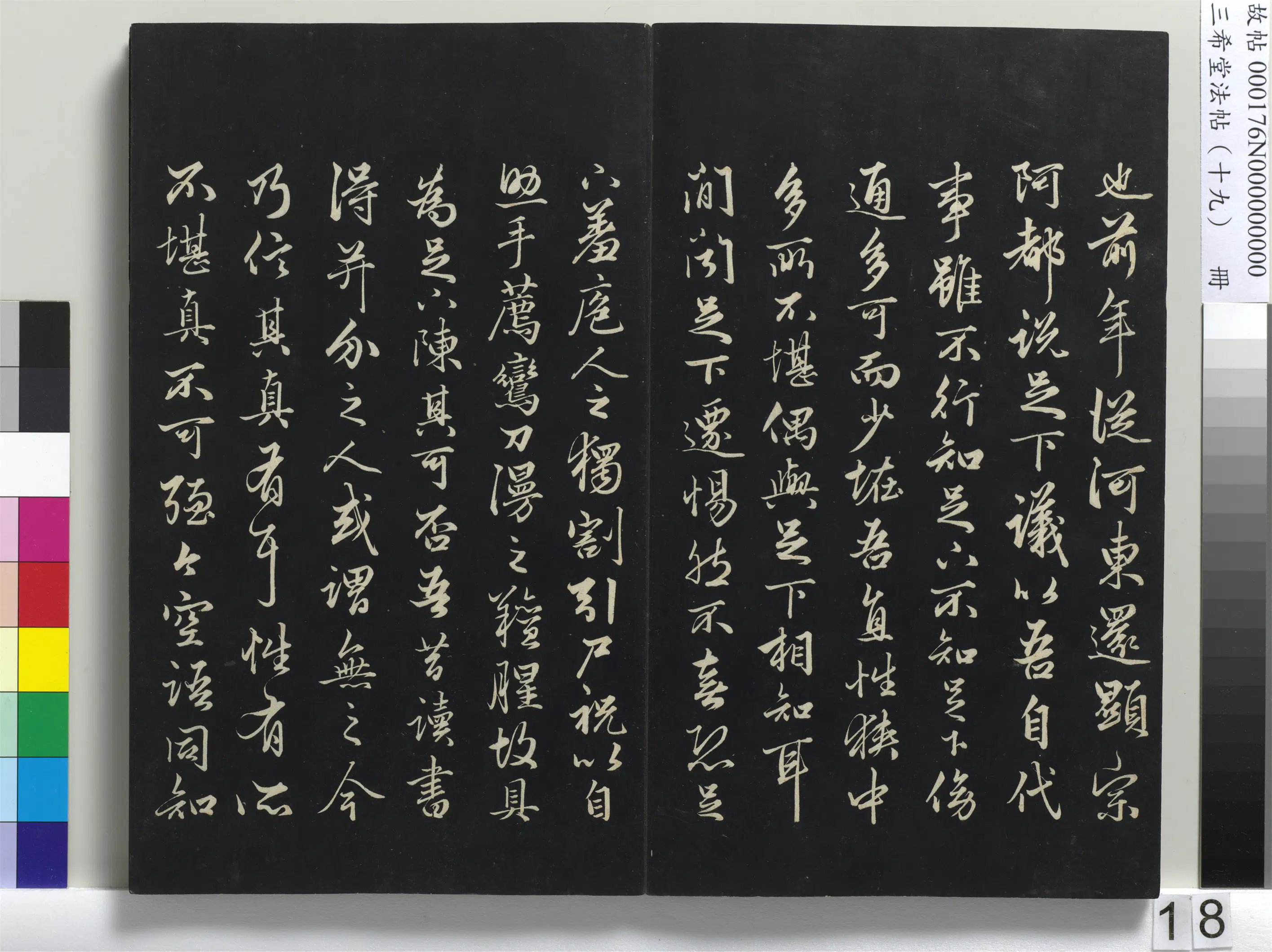 清代【爱新觉罗弘历-乾隆-清高宗】《三希堂法帖（十九）册-1》 第10张