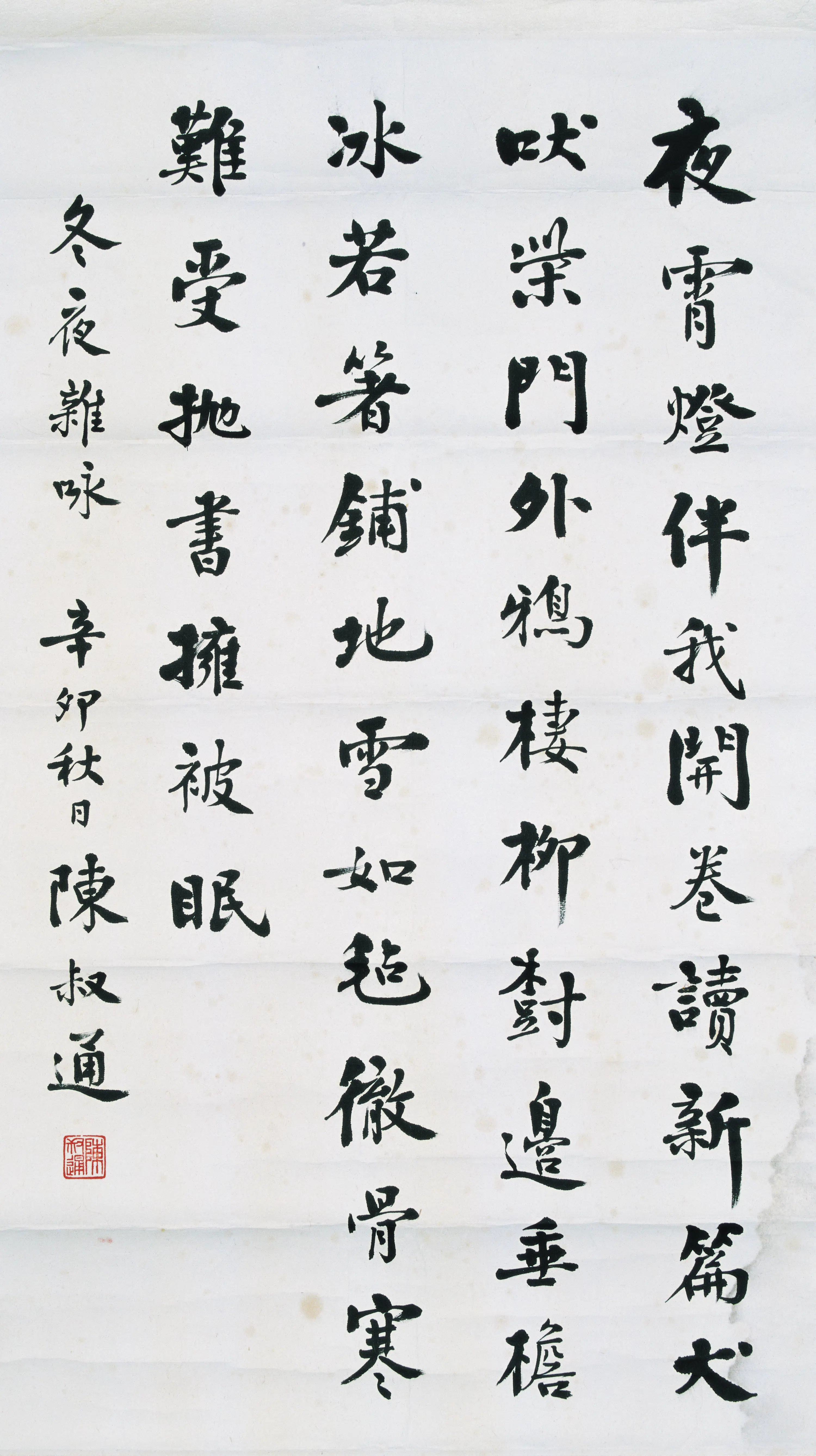 近现代【陈叔通】《书法》