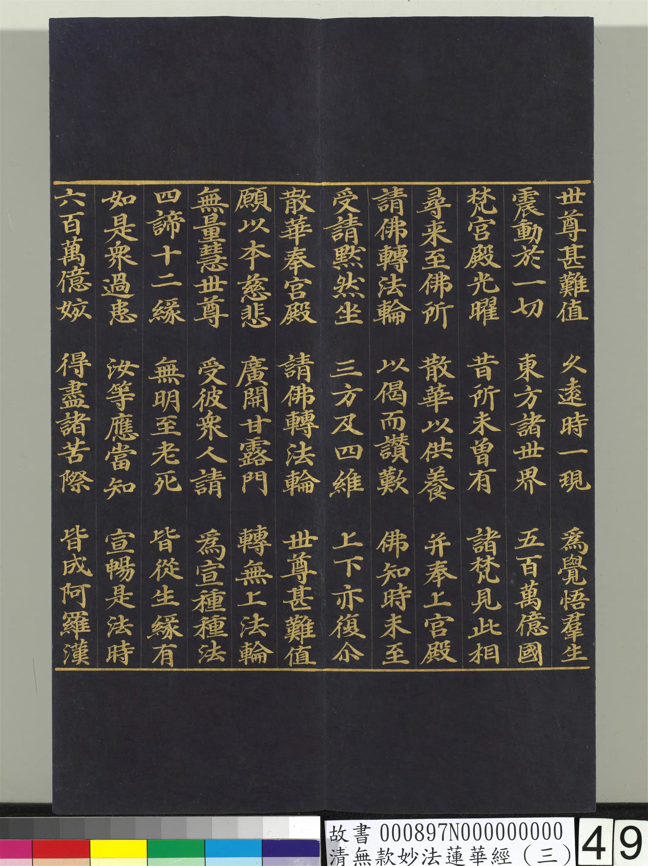 《无款妙法莲华经（三）册》 第43张