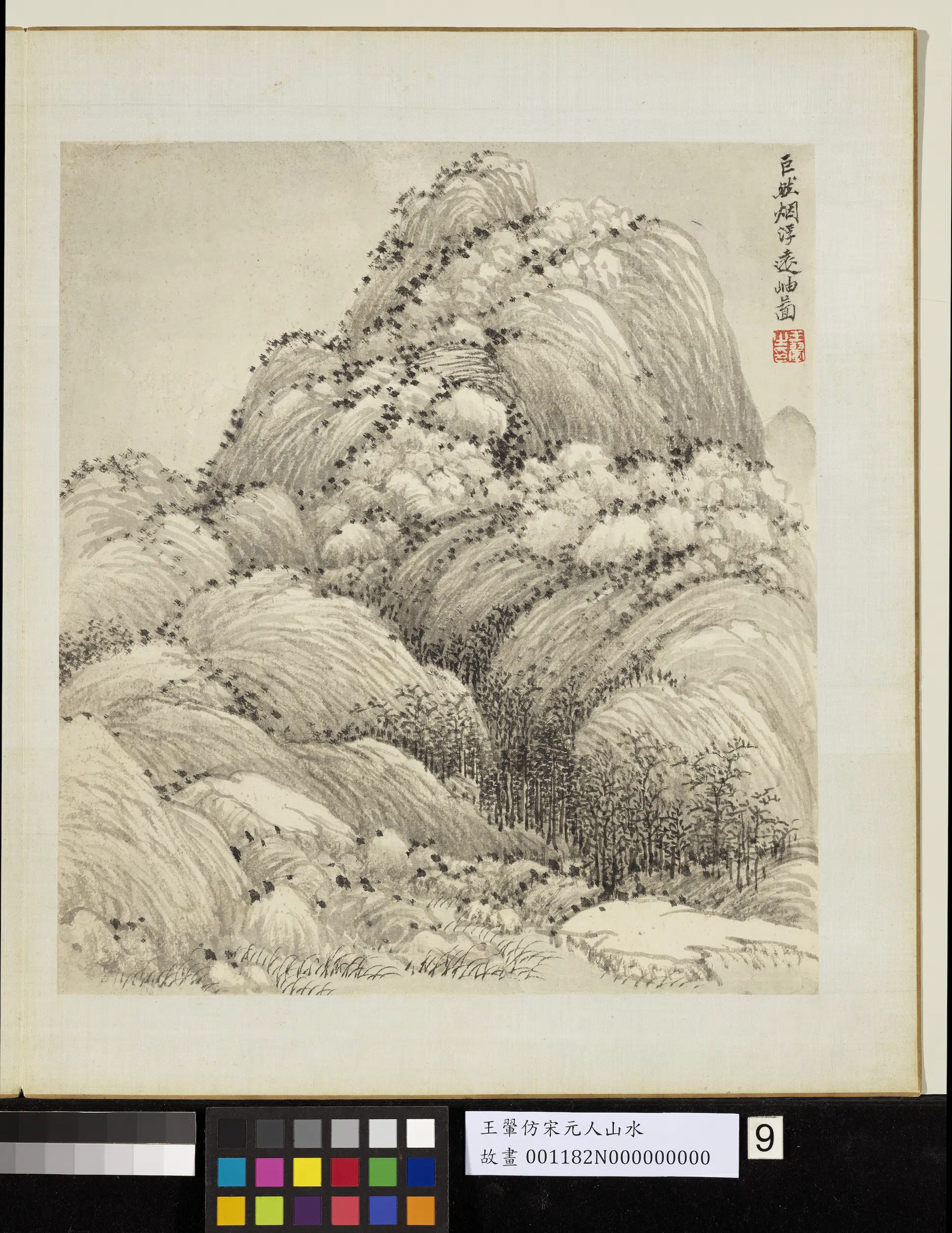清代【王翚】《仿宋元山水册-仿巨然烟浮远岫图》