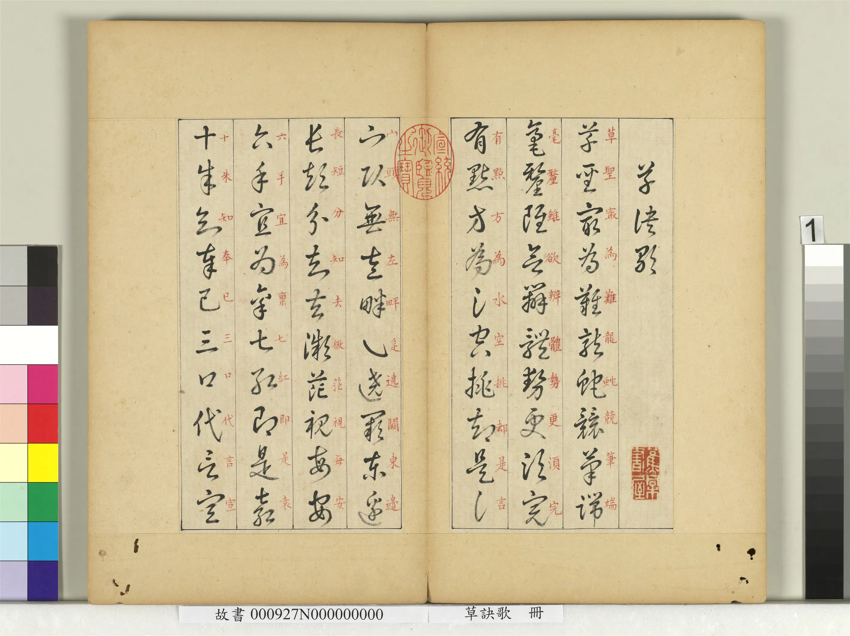 【佚名】《草诀歌册》