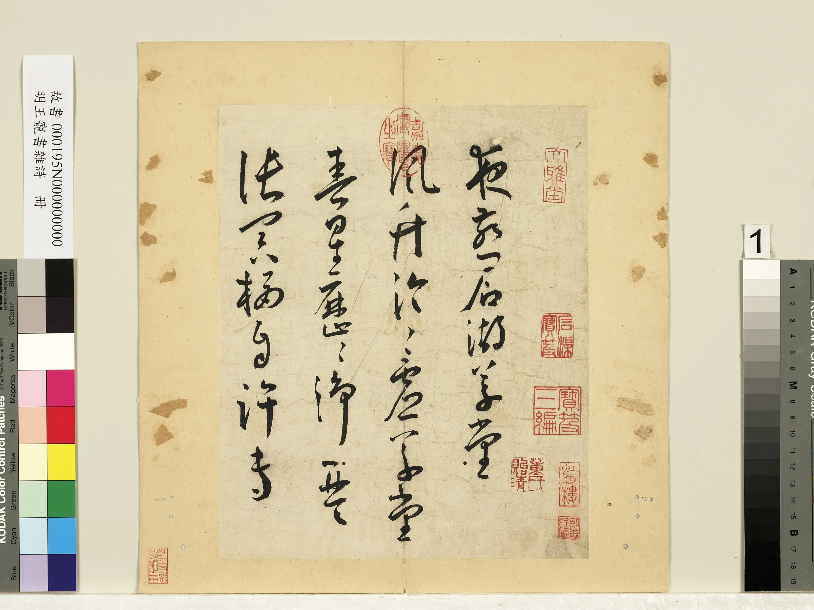 明朝【王宠】《书杂诗册》