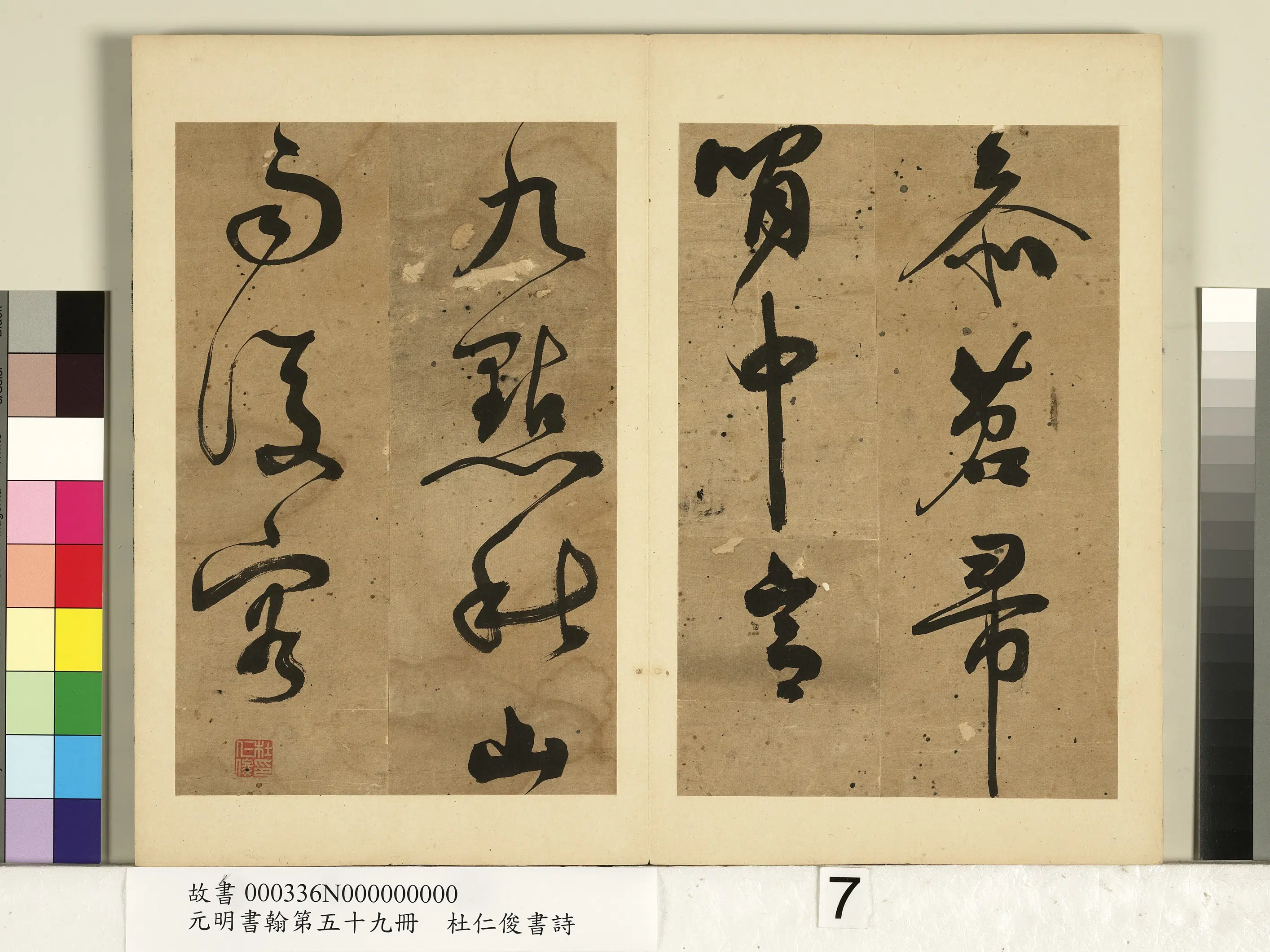 明朝【杜仁俊】《元明书翰第五十九册-书诗（二）》 第2张