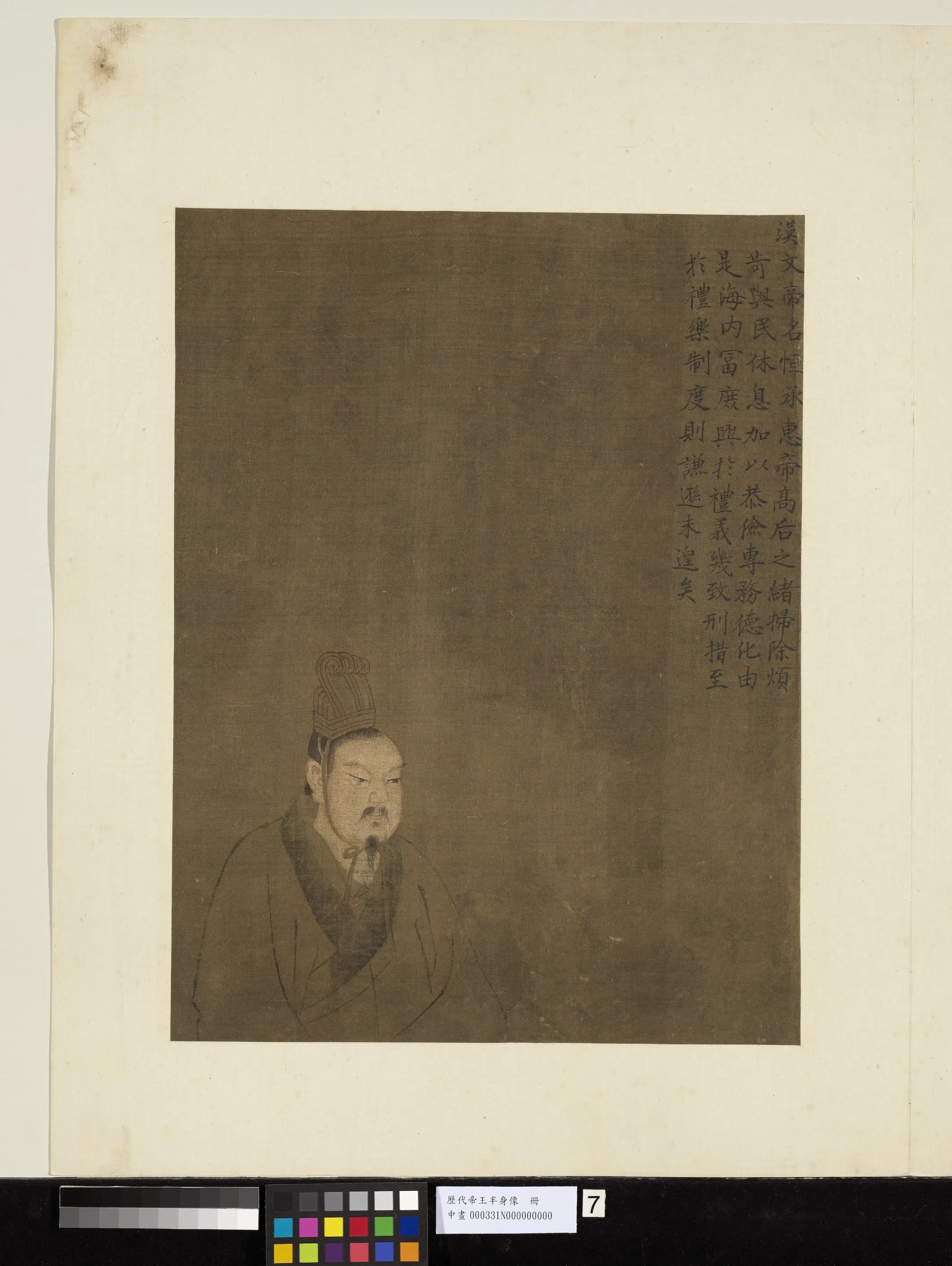 《历代帝王半身像册-汉文帝》