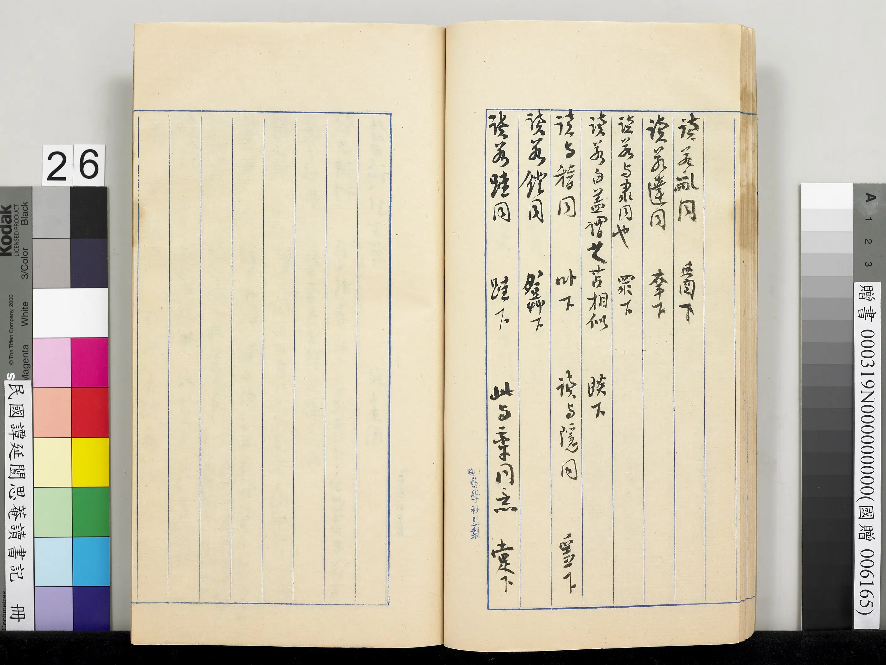 近现代【谭延闿】《思庵读书记册》 第20张 近现代【谭延闿】《思庵读书记册》 第20张