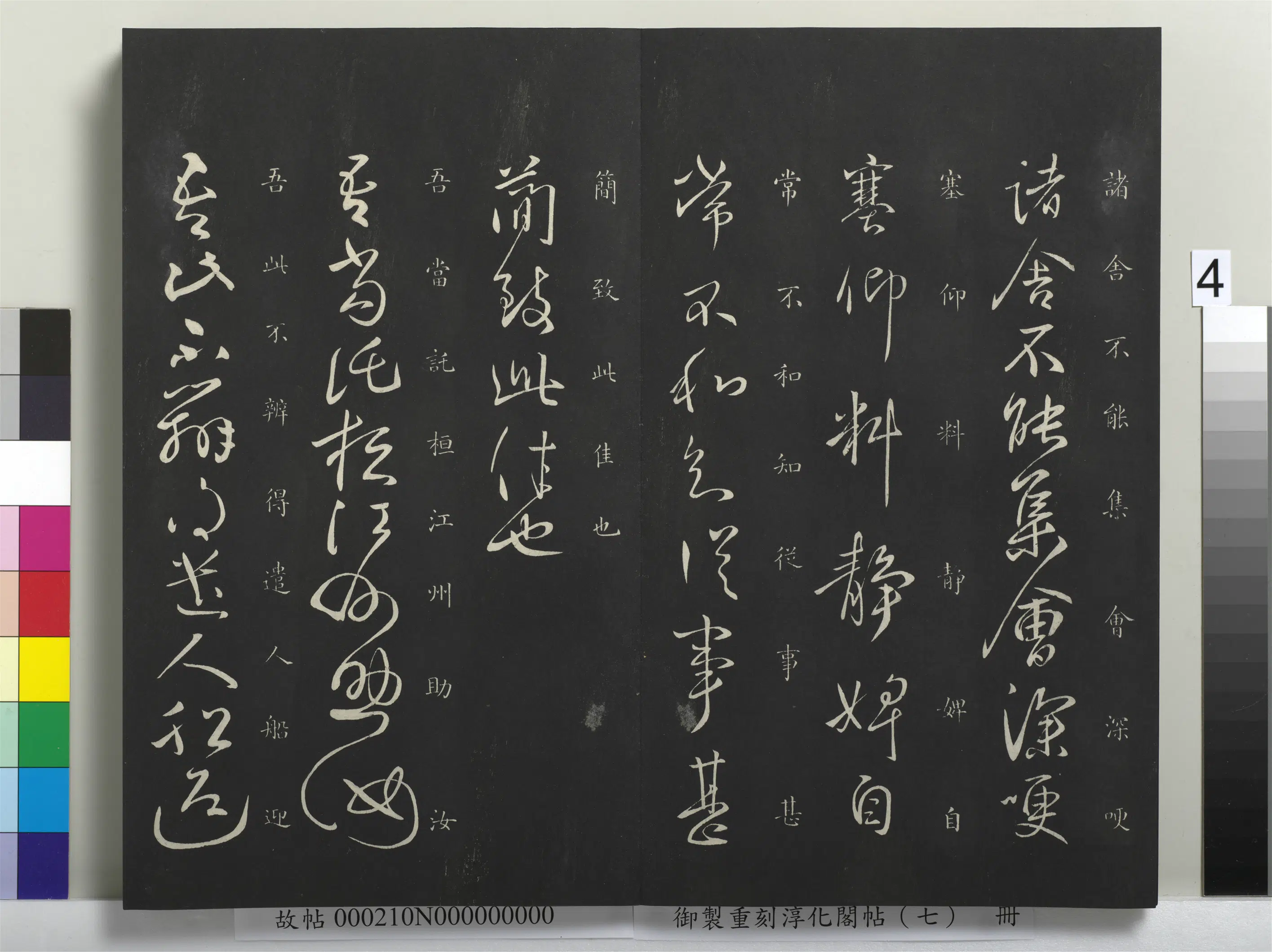 东晋【王献之】《御制重刻淳化阁帖(七)册》 第32张 东晋【王献之】《御制重刻淳化阁帖(七)册》 第32张
