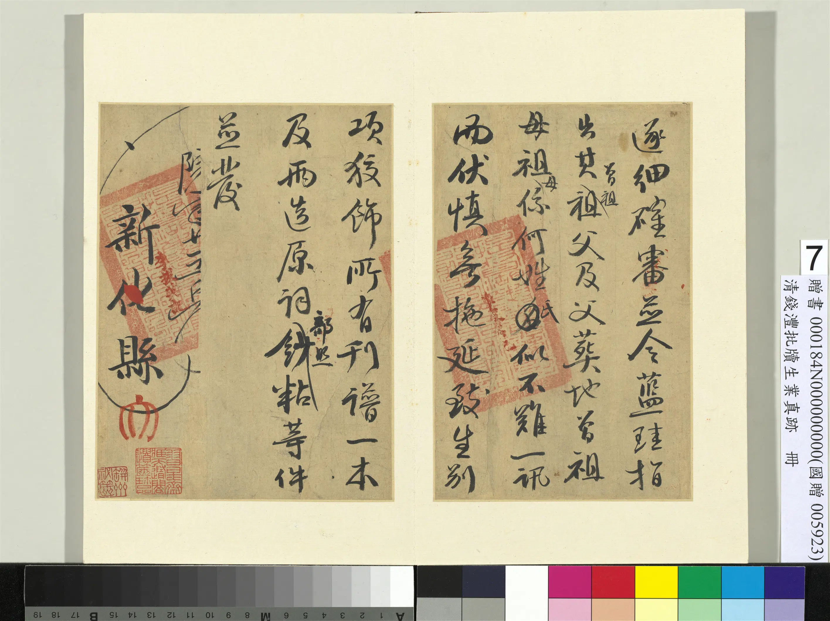 清代【钱沣（南园）】《批牍生业真迹册-10开》 第9张