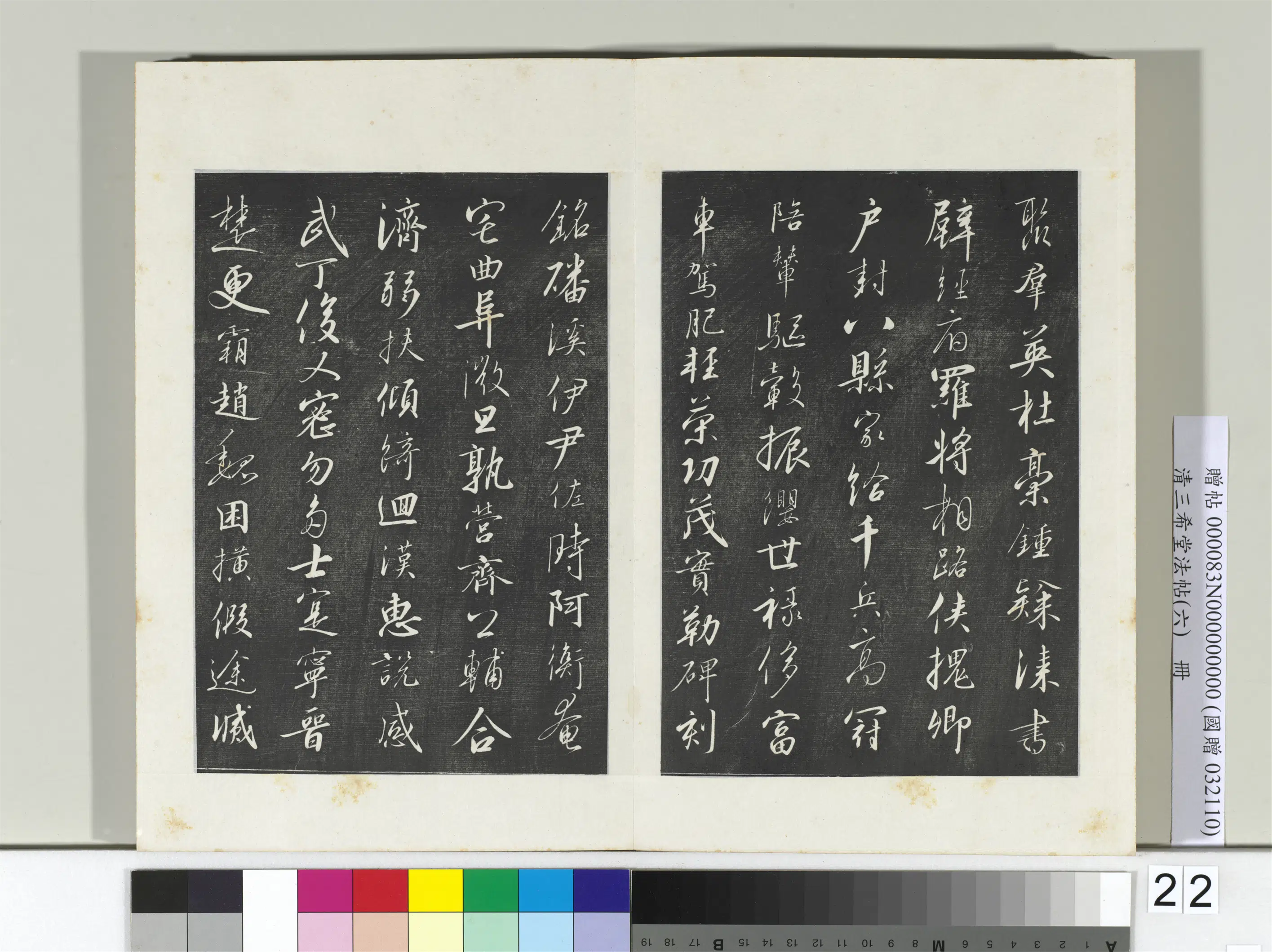 清代【爱新觉罗弘历-乾隆-清高宗】《三希堂法帖（六）册-2》 第24张