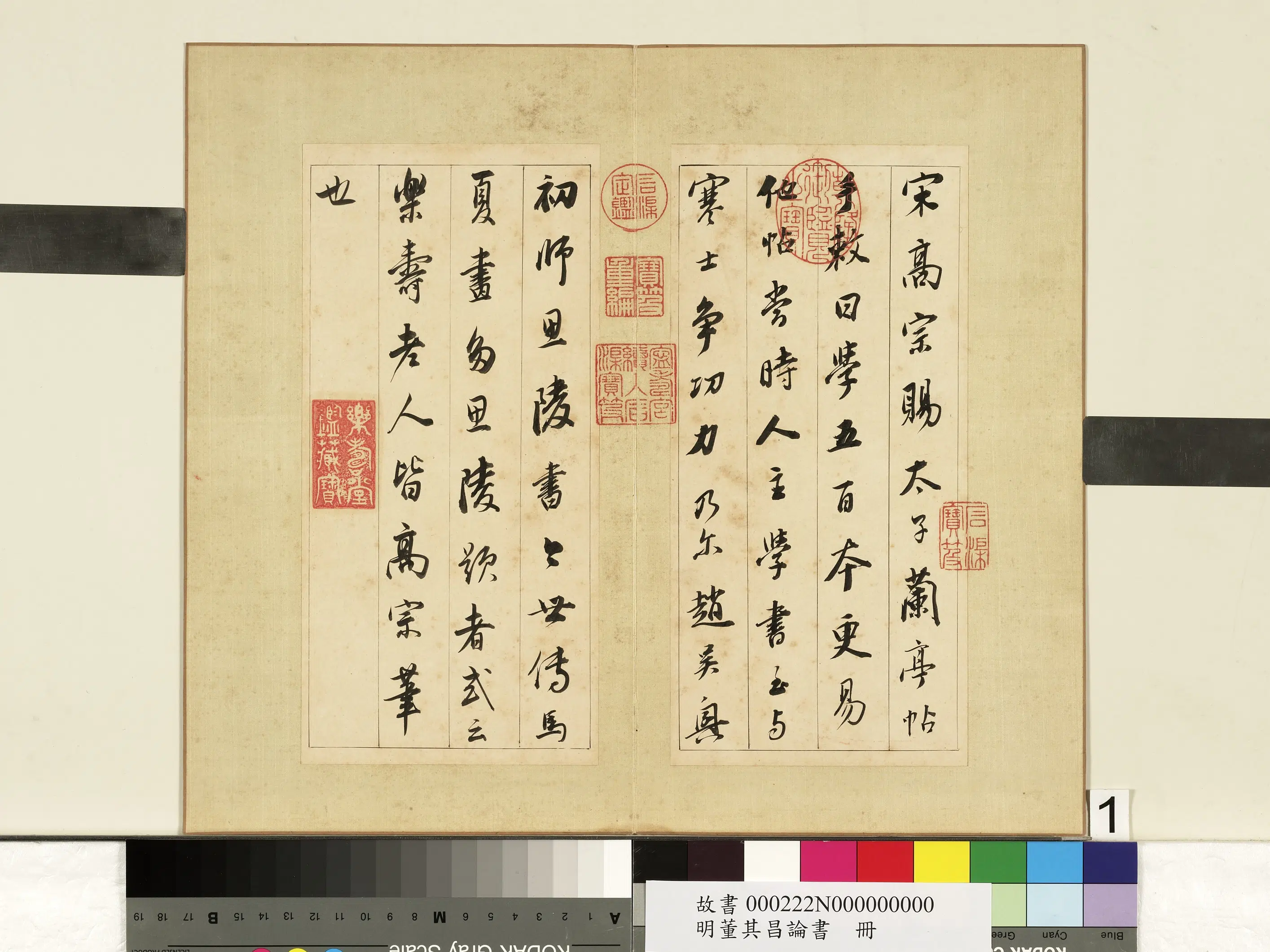 明代【董其昌】《论书册》 第1张 明代【董其昌】《论书册》 第1张