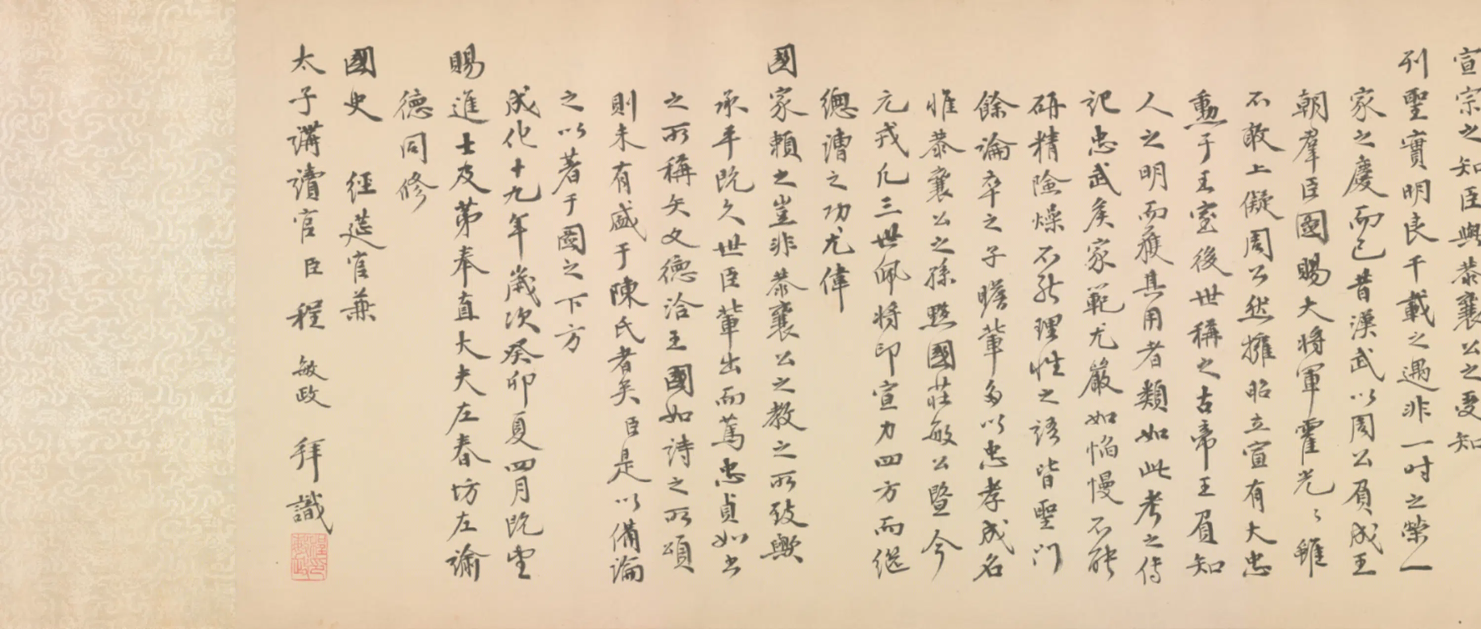 明朝【朱瞻基】《武侯高卧图卷》