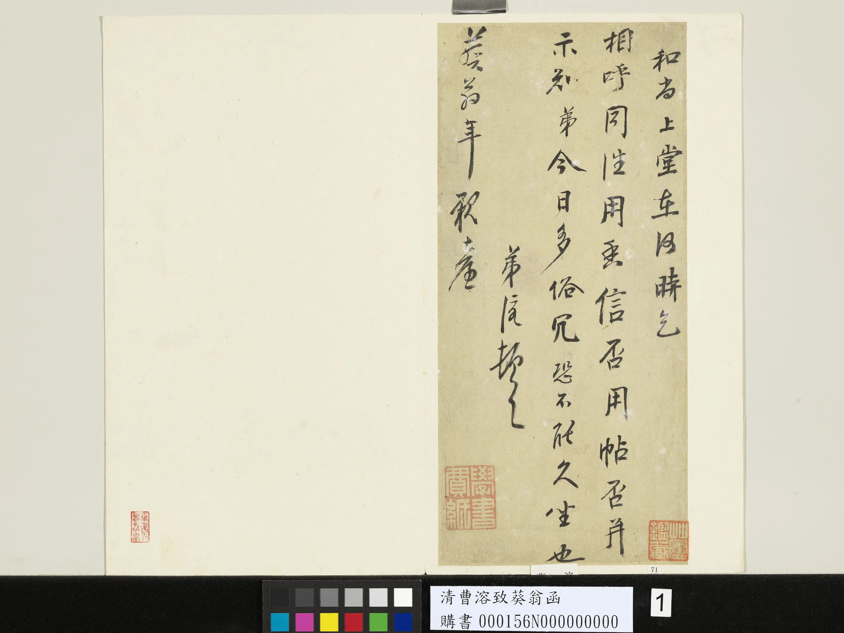 清代【曹溶】《致葵翁函》 第1张 清代【曹溶】《致葵翁函》 第1张