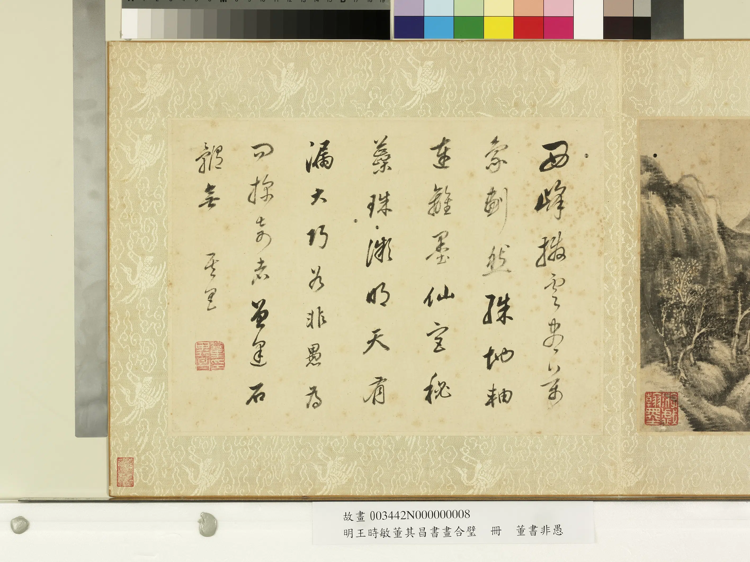 明代【董其昌】《明王时敏董其昌书画合璧册-书非愚》