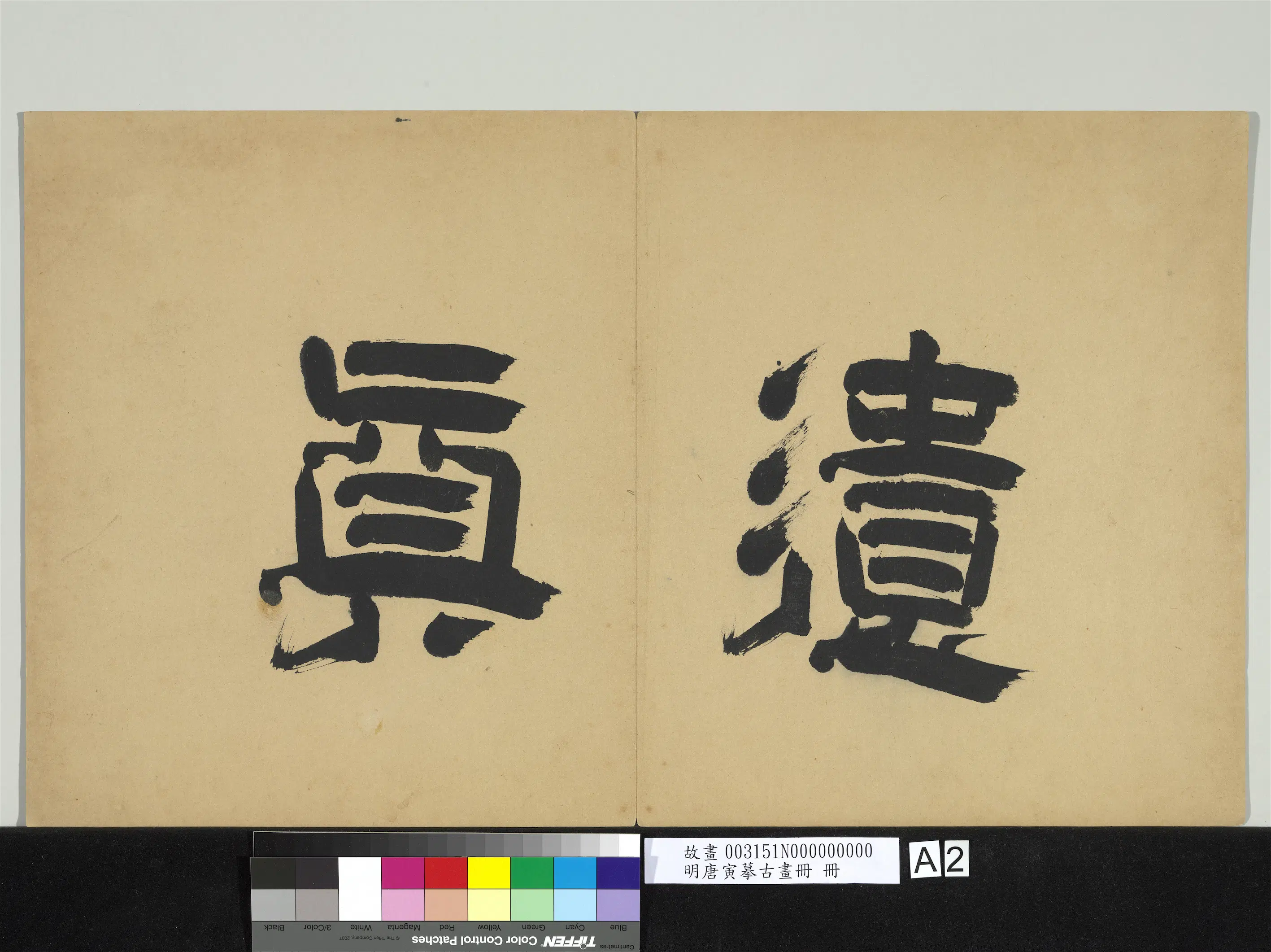 明朝【唐寅】《摹古画册》 第3张