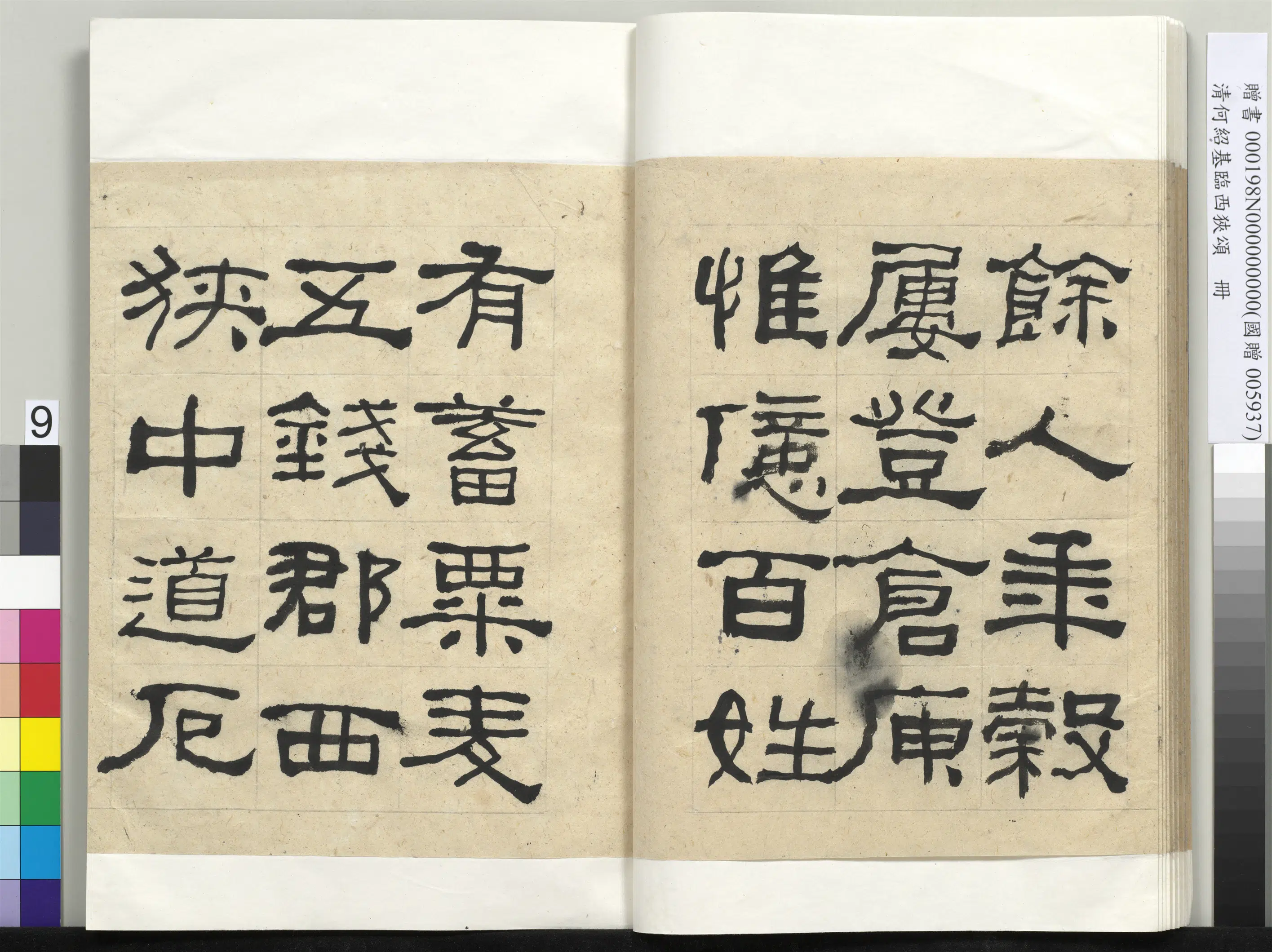 清代【何绍基】《临西狭颂册-1》 第9张