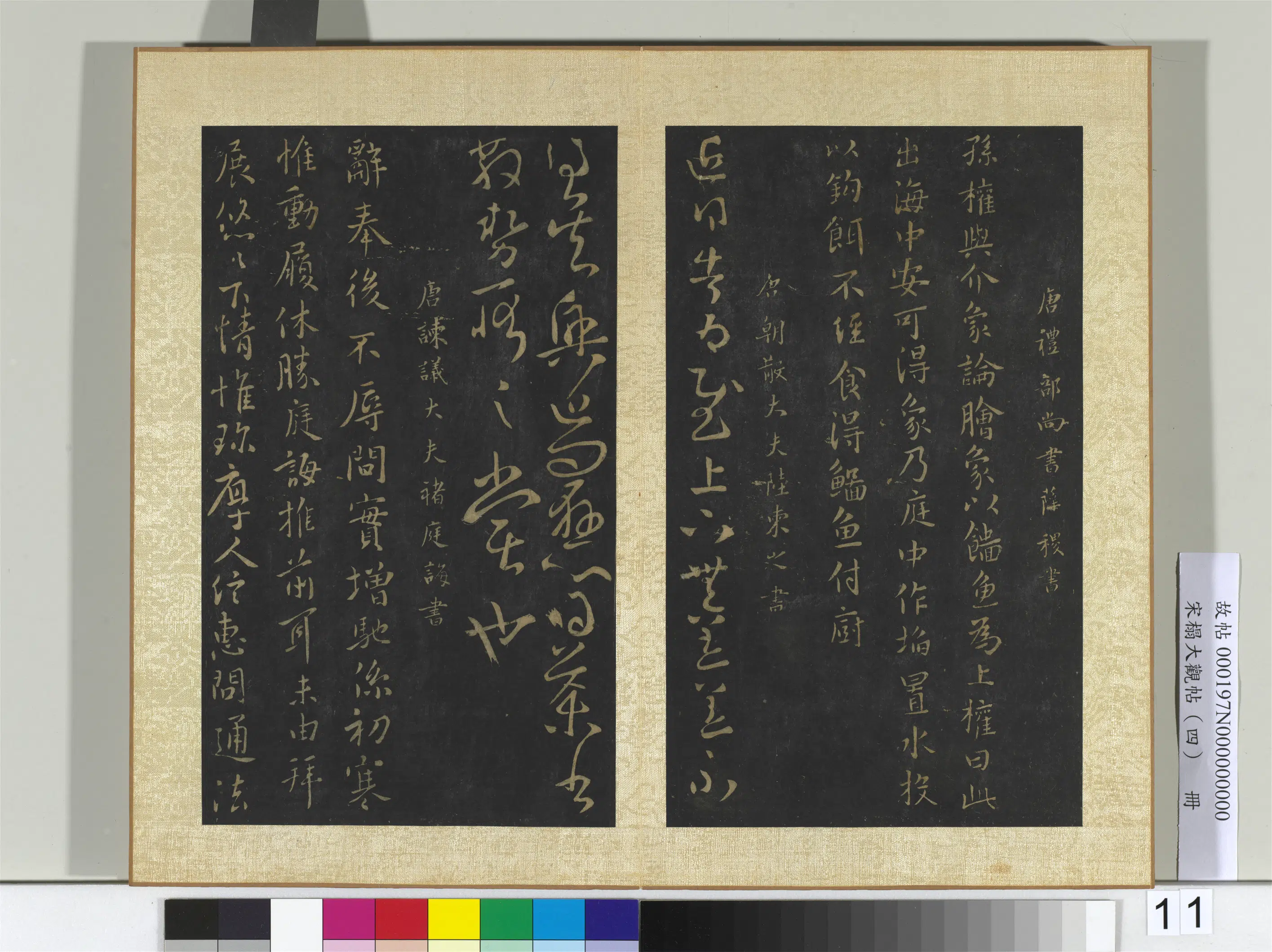 《宋搨大观帖(四)册》 第5张 《宋搨大观帖(四)册》 第5张