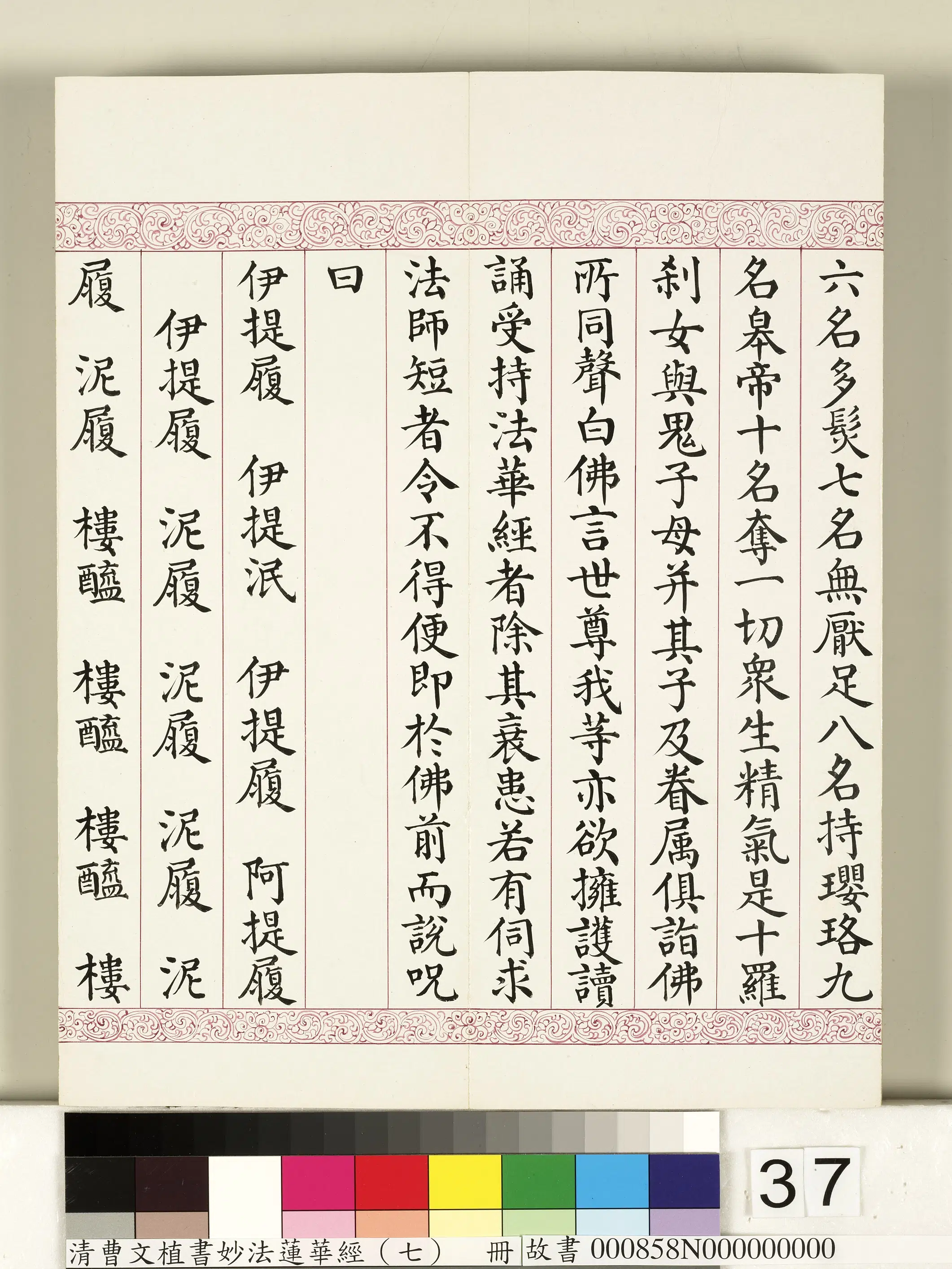 清代【曹文埴】《妙法莲华经（七）册》 第31张