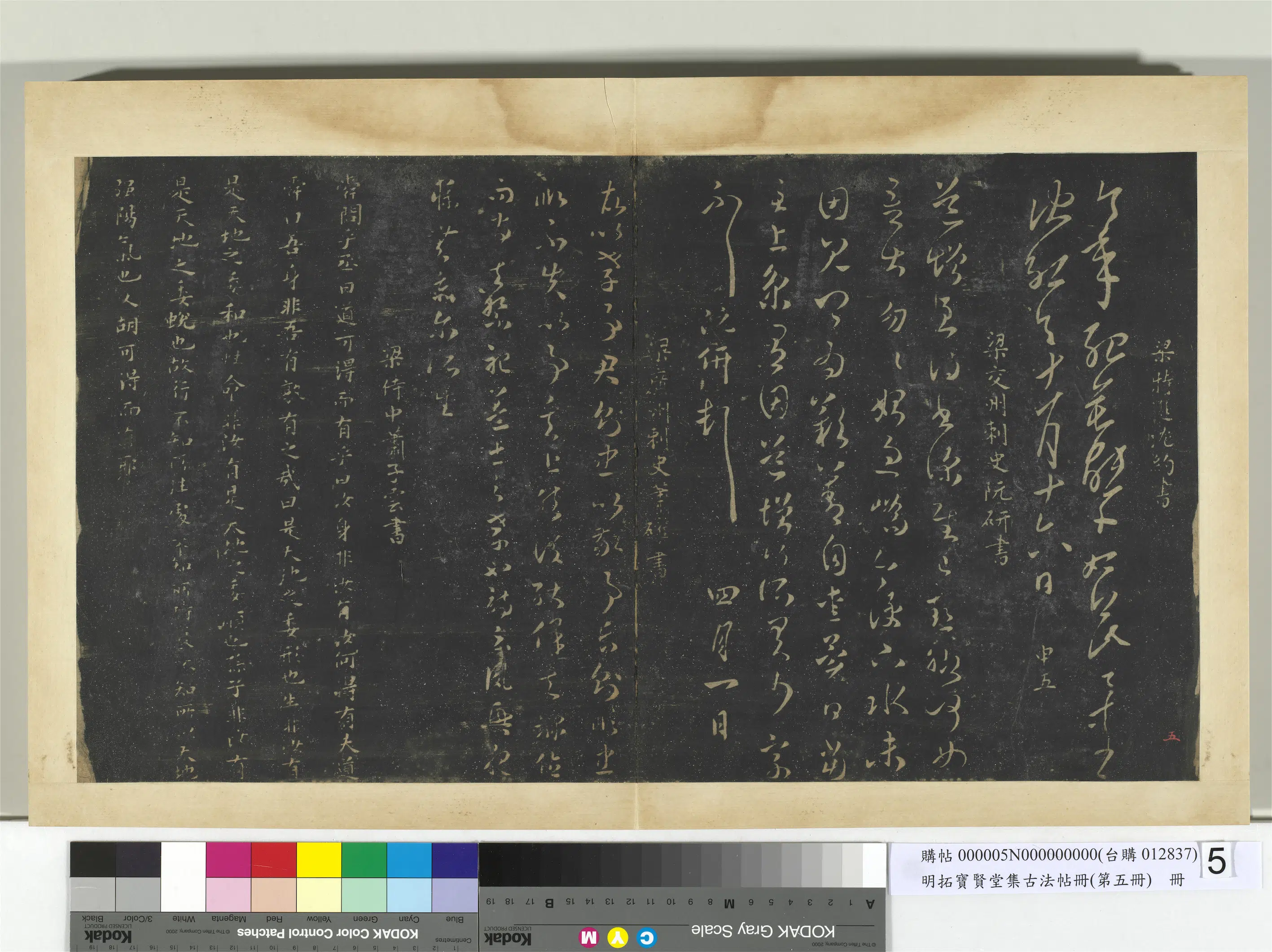 《明拓宝贤堂集古法帖册(第五册)册》 第4张 《明拓宝贤堂集古法帖册(第五册)册》 第4张