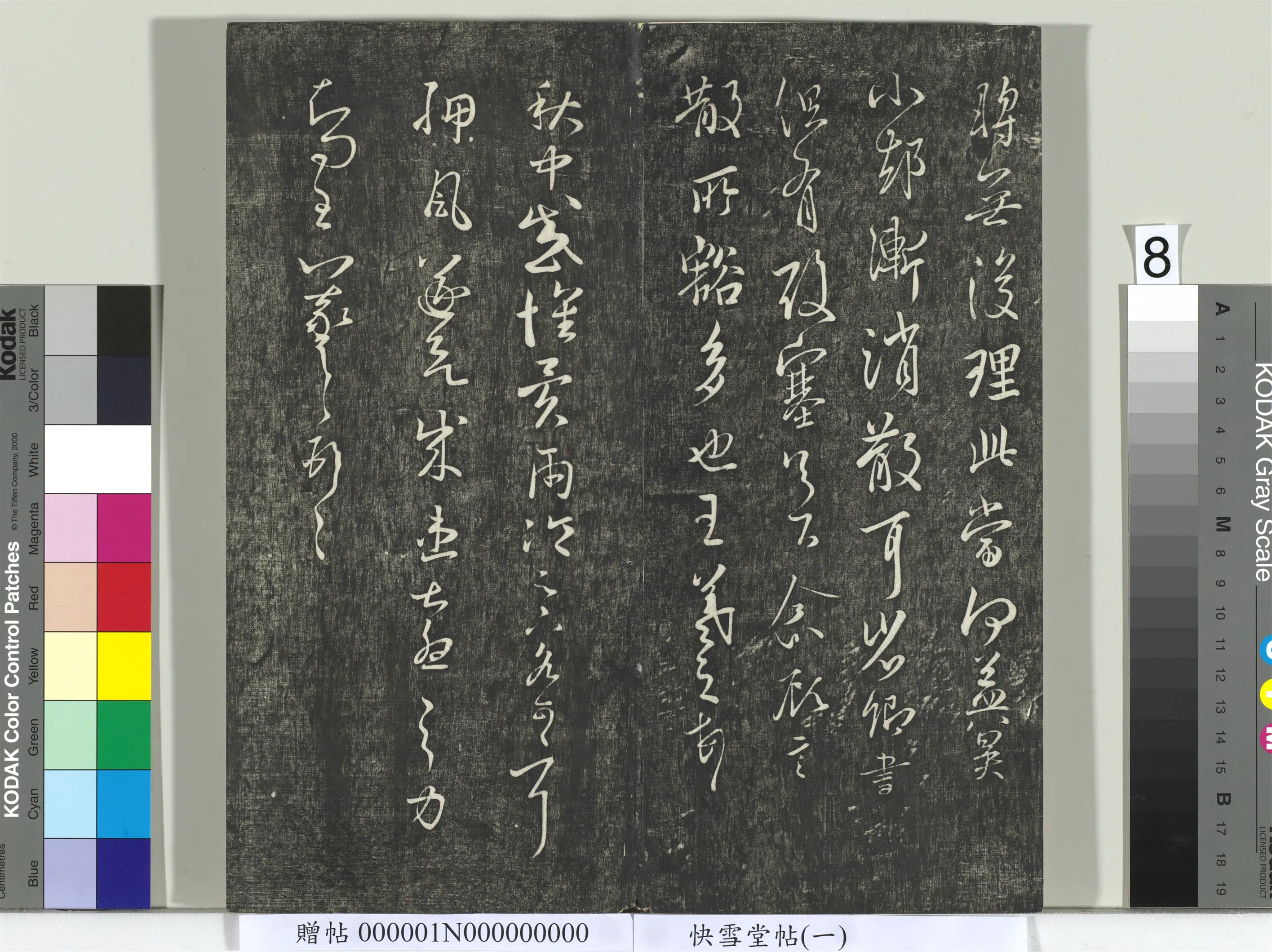 《快雪堂帖（一）册》 第31张