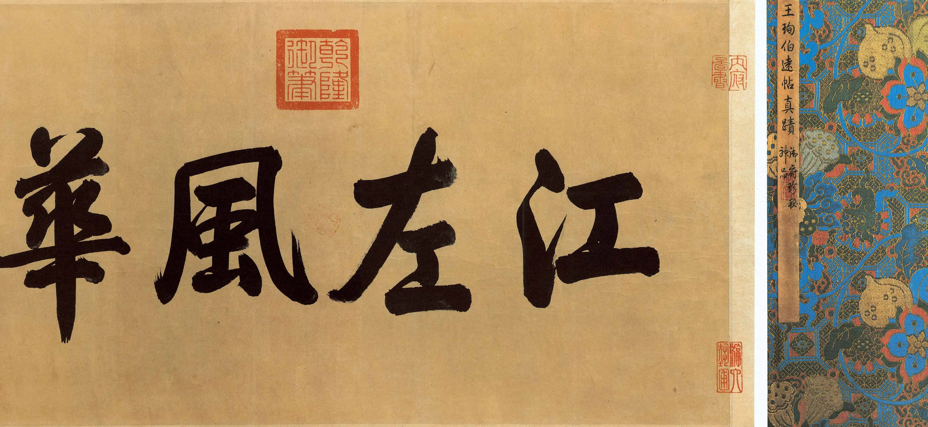 晋朝【王珣】《行书伯远帖卷》 第7张
