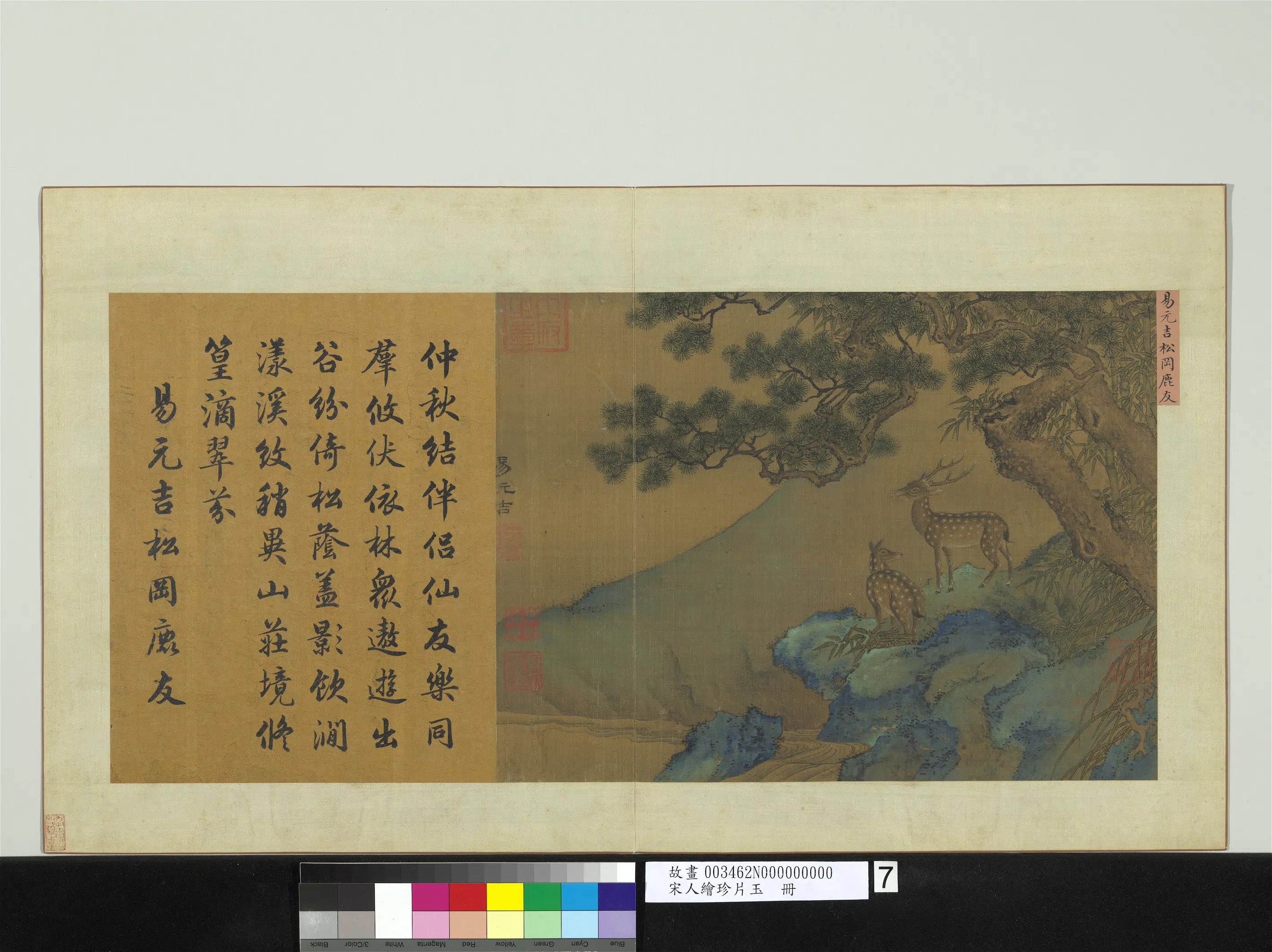 宋代《宋人绘珍片玉册》 第3张