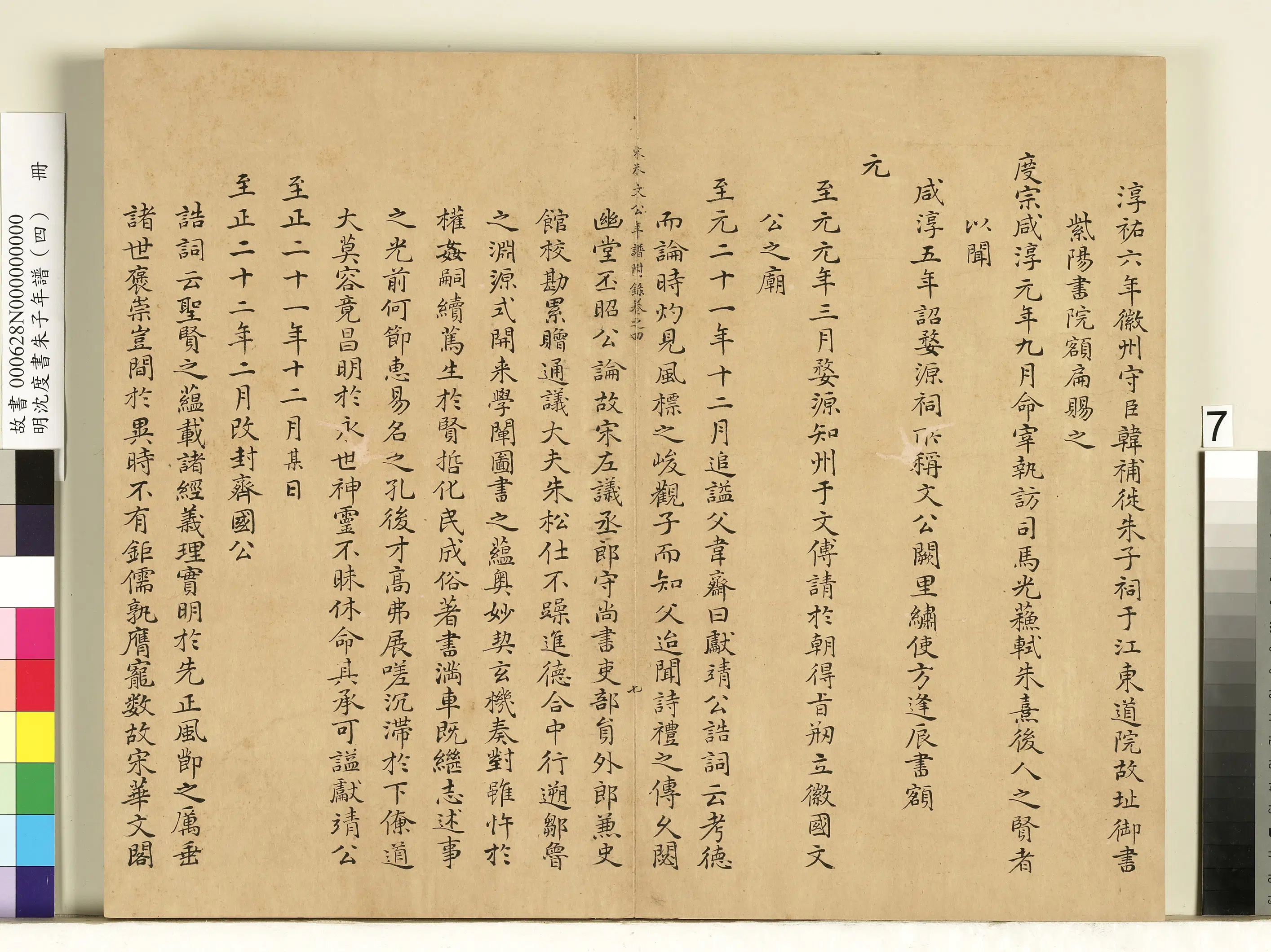 明朝【沈度】《朱子年谱（四）册》 第8张