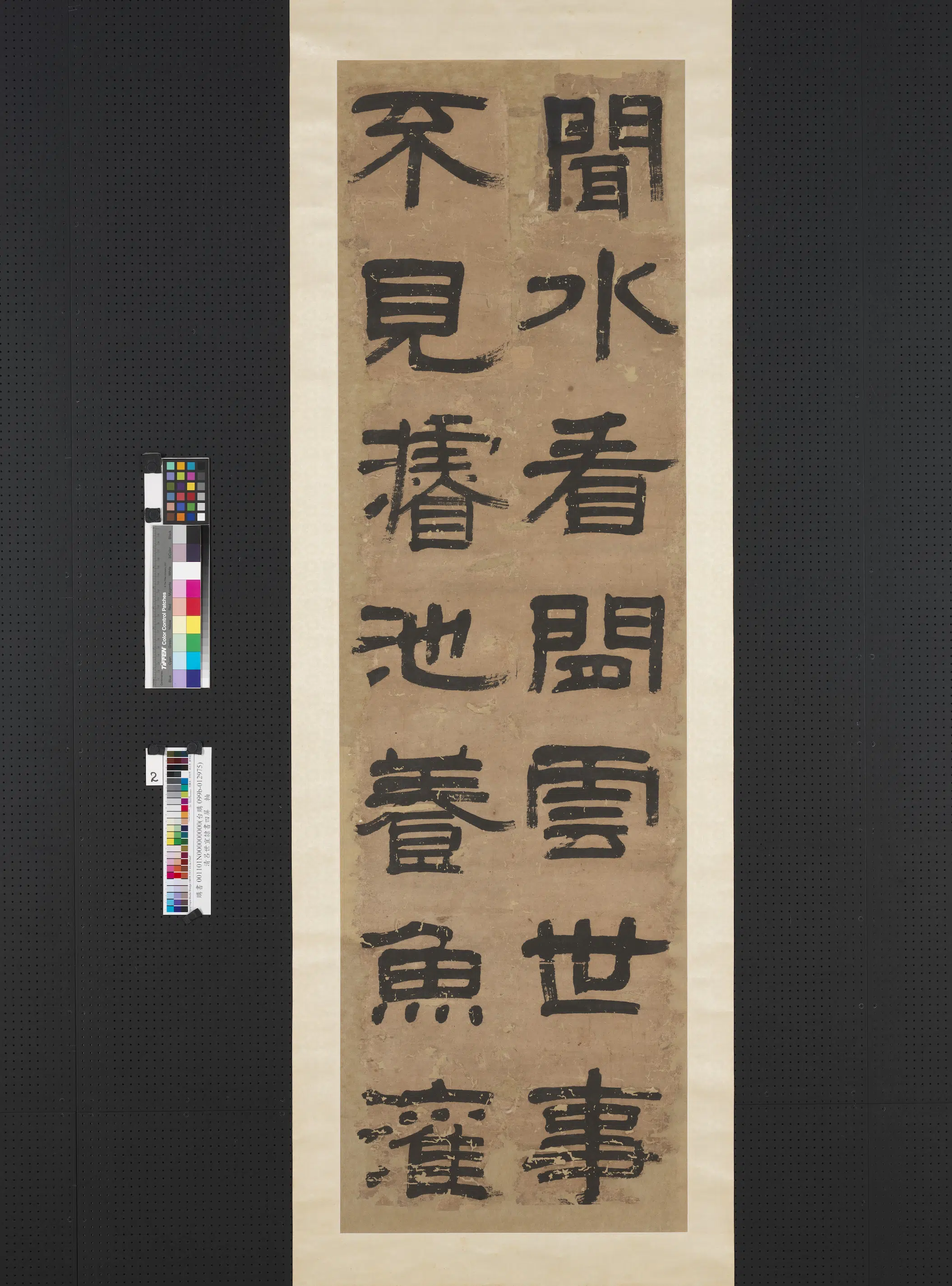 清代【吕世宜】《隶书四屏》 第2张