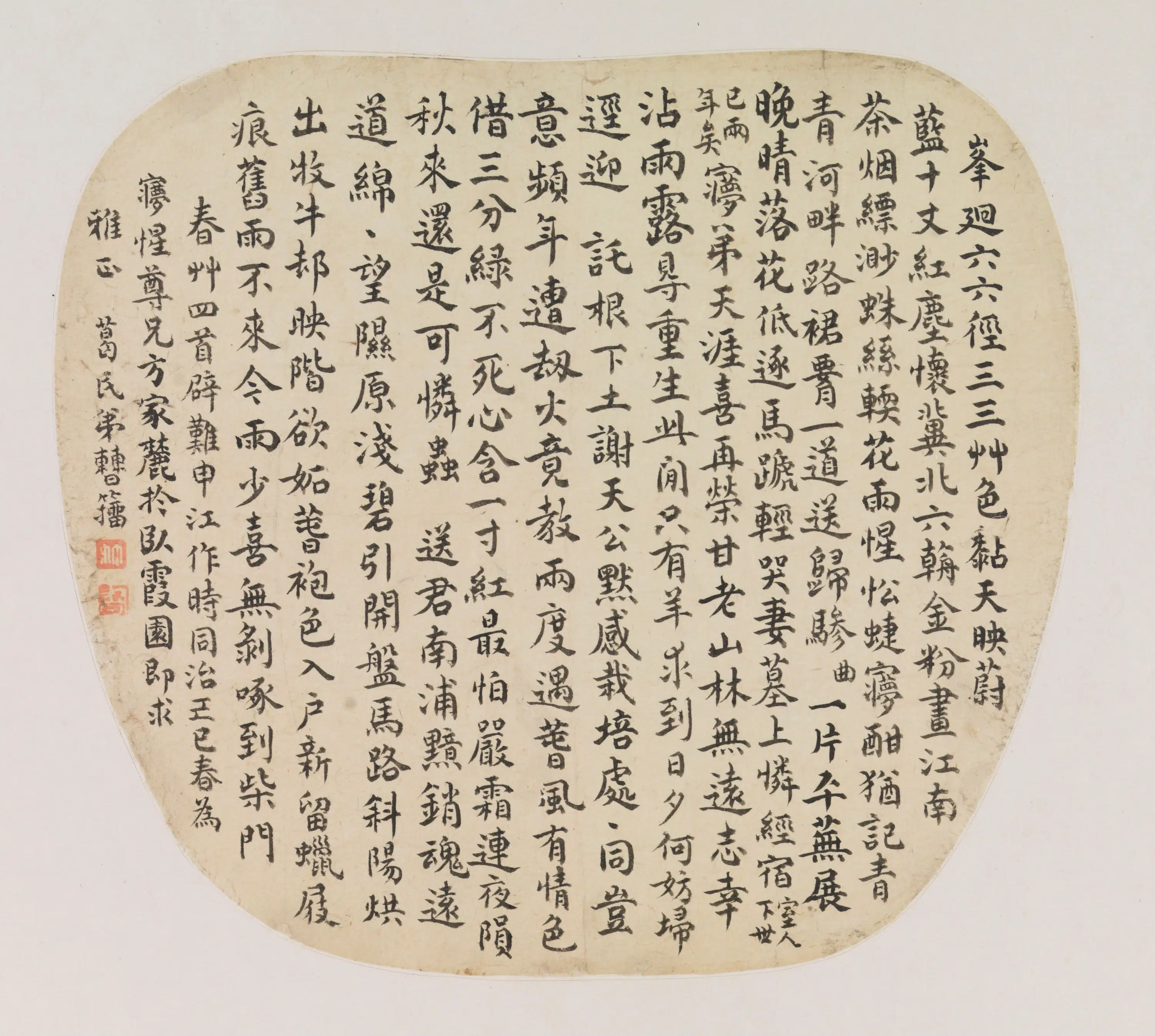 清代【曹籀】《扇面书法》