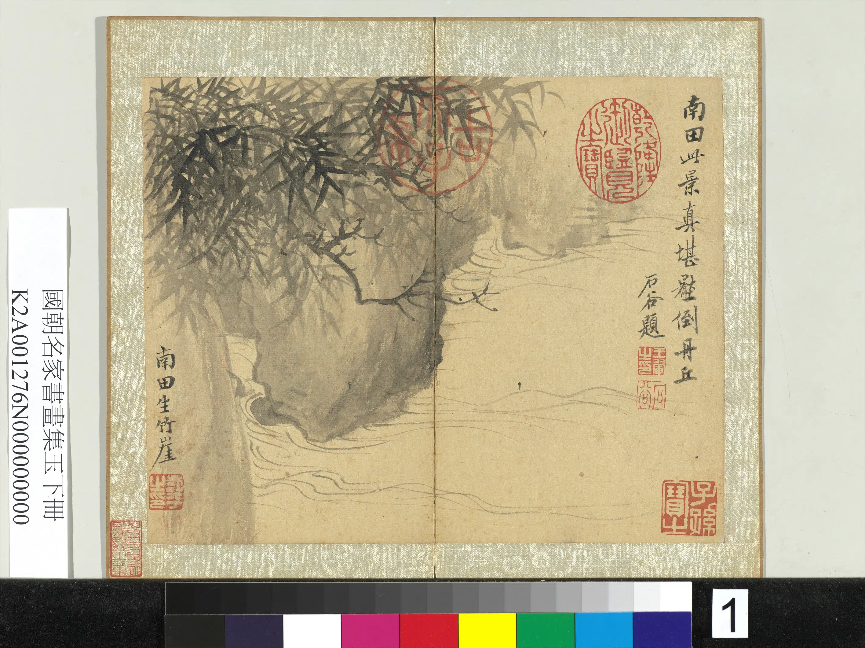 《国朝名家书画集玉（下）册》 第10张