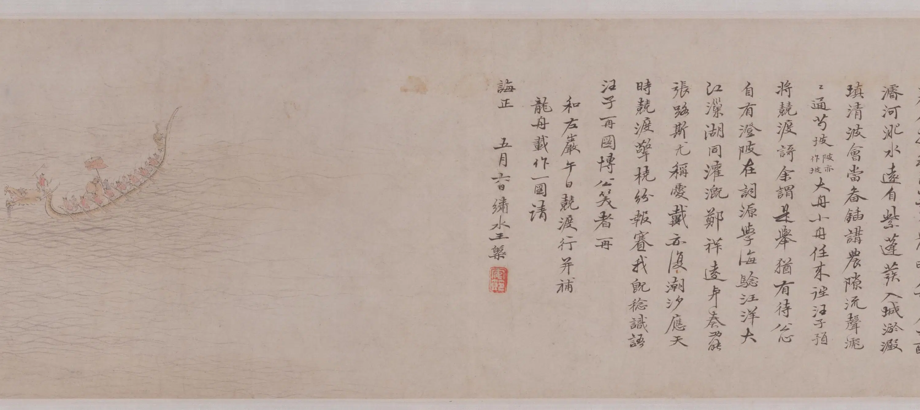 清代【王槩(概)】《龙舟竞渡卷》 第3张 清代【王槩(概)】《龙舟竞渡卷》 第3张
